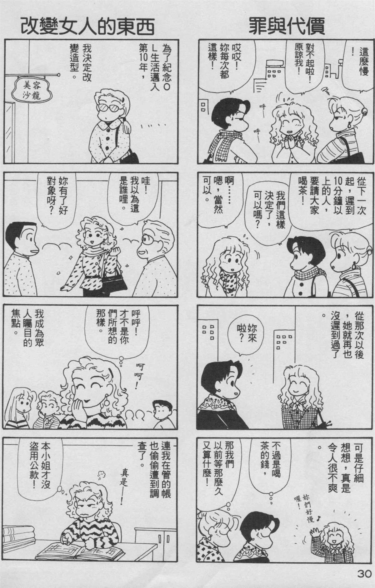 《OL进化论》漫画最新章节第8卷免费下拉式在线观看章节第【31】张图片