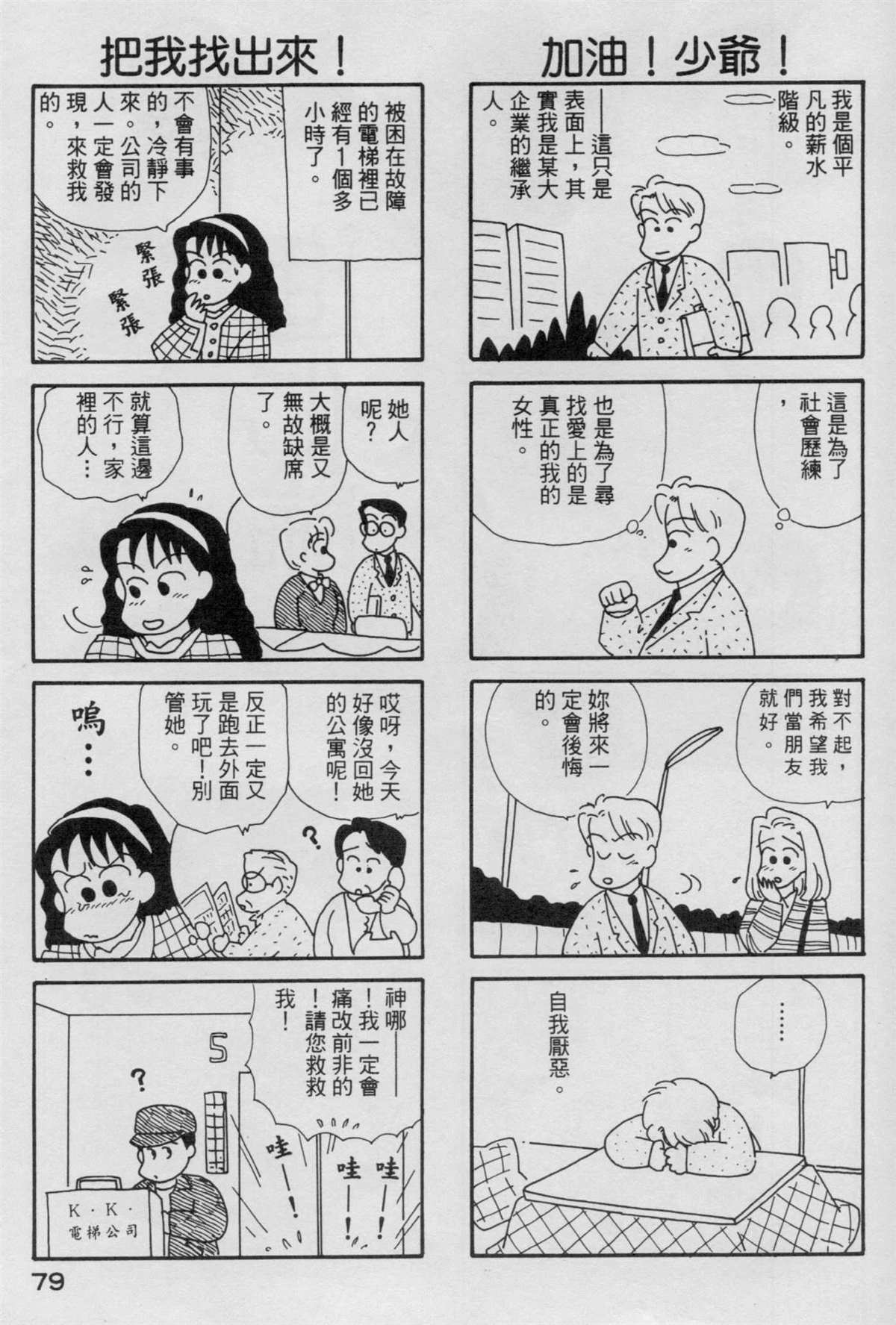 《OL进化论》漫画最新章节第4卷免费下拉式在线观看章节第【80】张图片