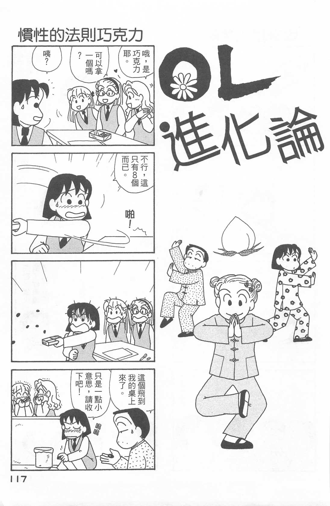 《OL进化论》漫画最新章节第22卷免费下拉式在线观看章节第【118】张图片