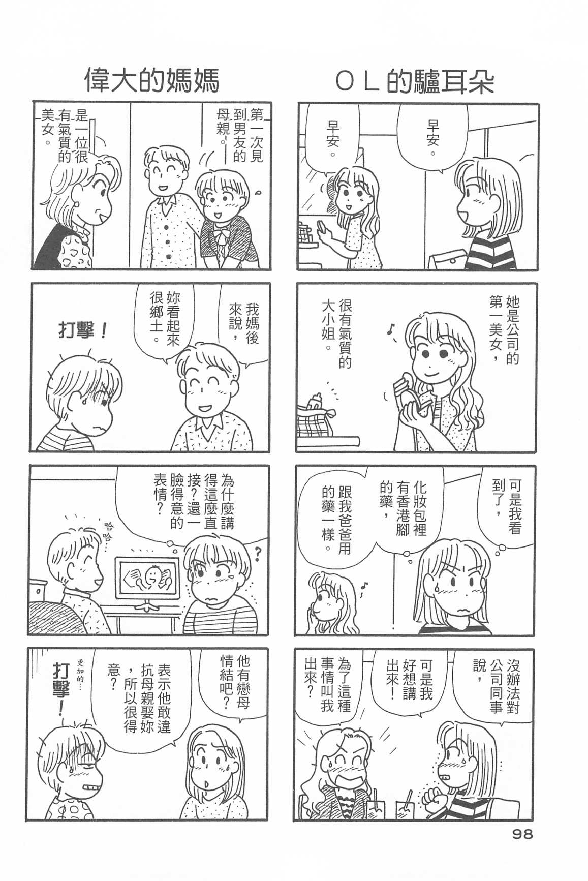 《OL进化论》漫画最新章节第34卷免费下拉式在线观看章节第【101】张图片