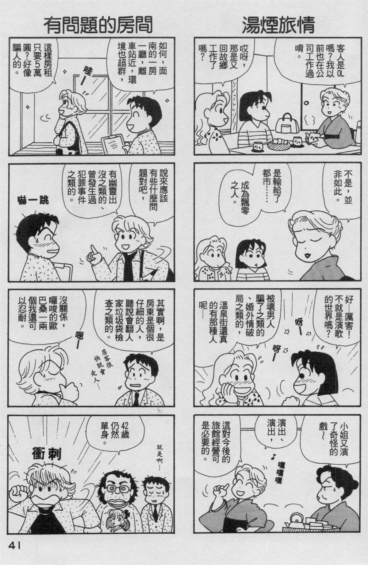 《OL进化论》漫画最新章节第17卷免费下拉式在线观看章节第【42】张图片