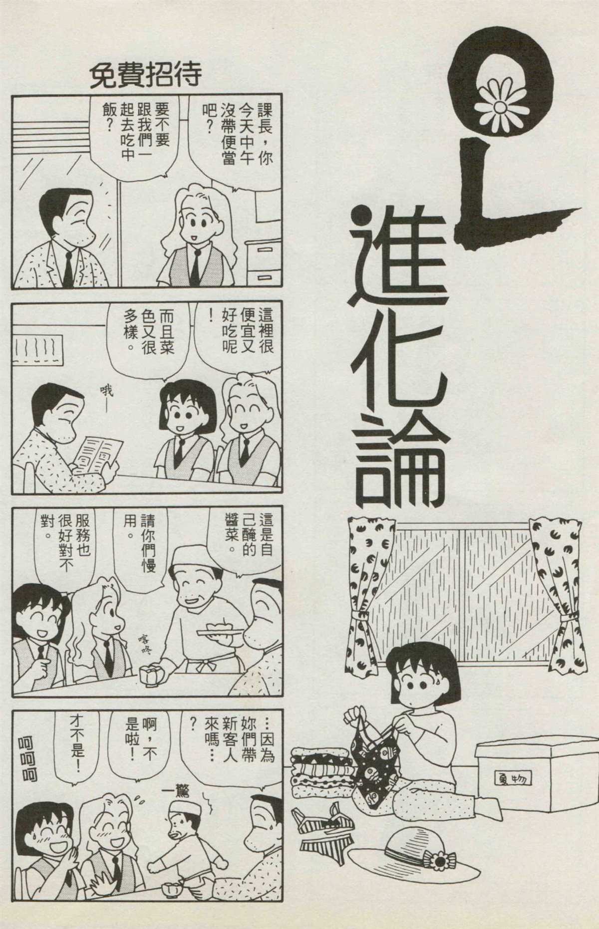 《OL进化论》漫画最新章节第7卷免费下拉式在线观看章节第【69】张图片