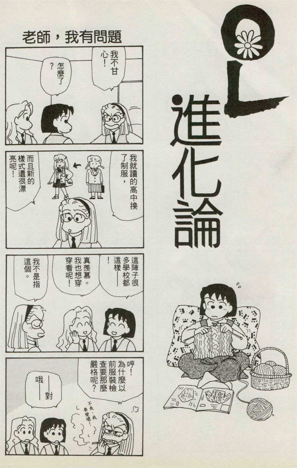 《OL进化论》漫画最新章节第7卷免费下拉式在线观看章节第【93】张图片