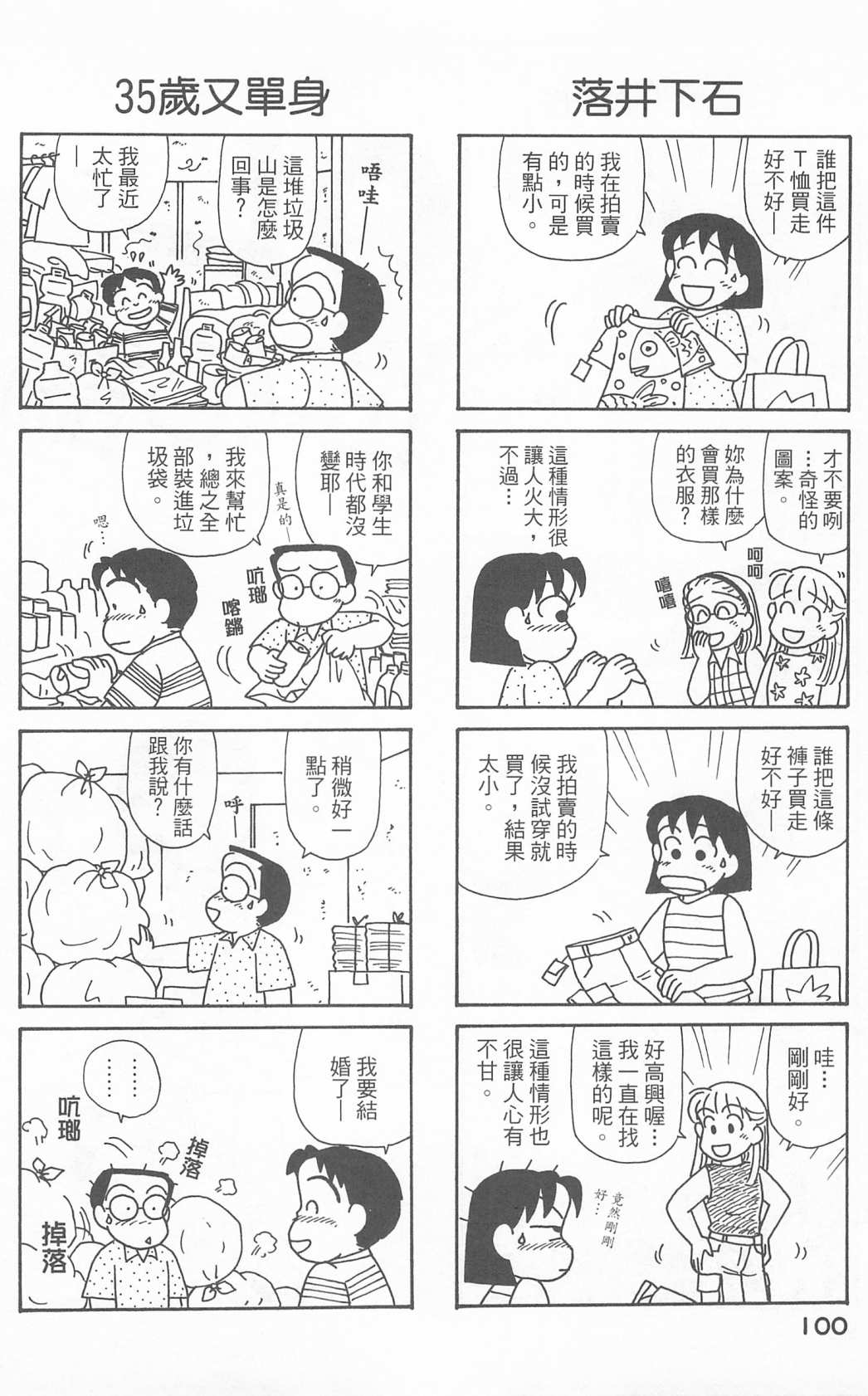 《OL进化论》漫画最新章节第23卷免费下拉式在线观看章节第【101】张图片