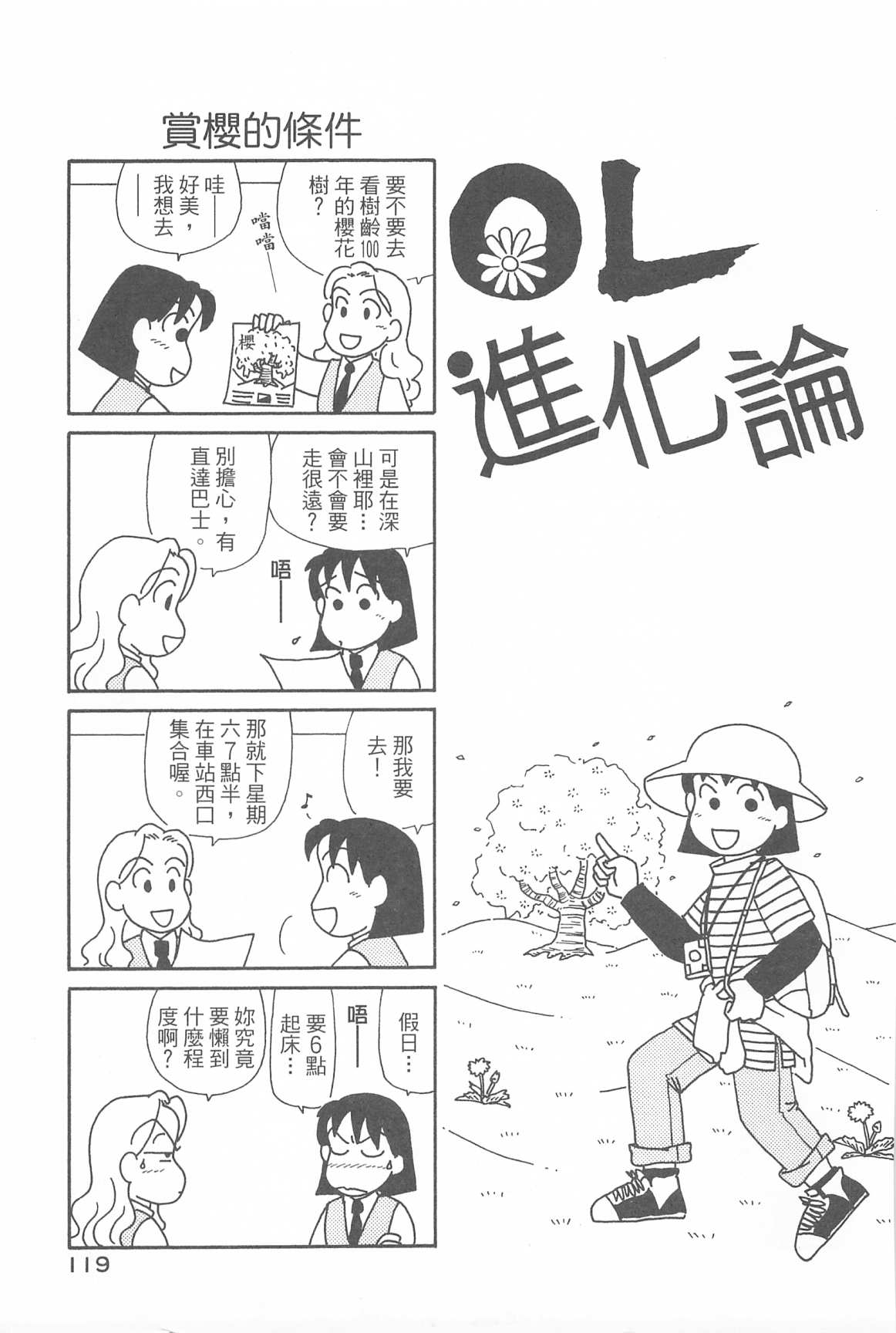 《OL进化论》漫画最新章节第31卷免费下拉式在线观看章节第【120】张图片