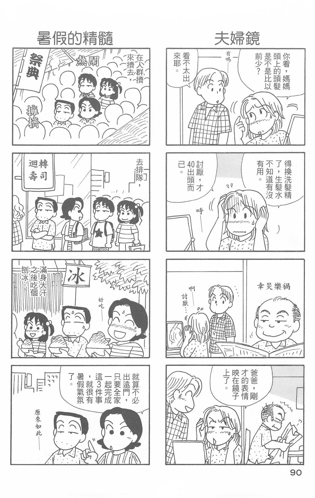 《OL进化论》漫画最新章节第29卷免费下拉式在线观看章节第【91】张图片