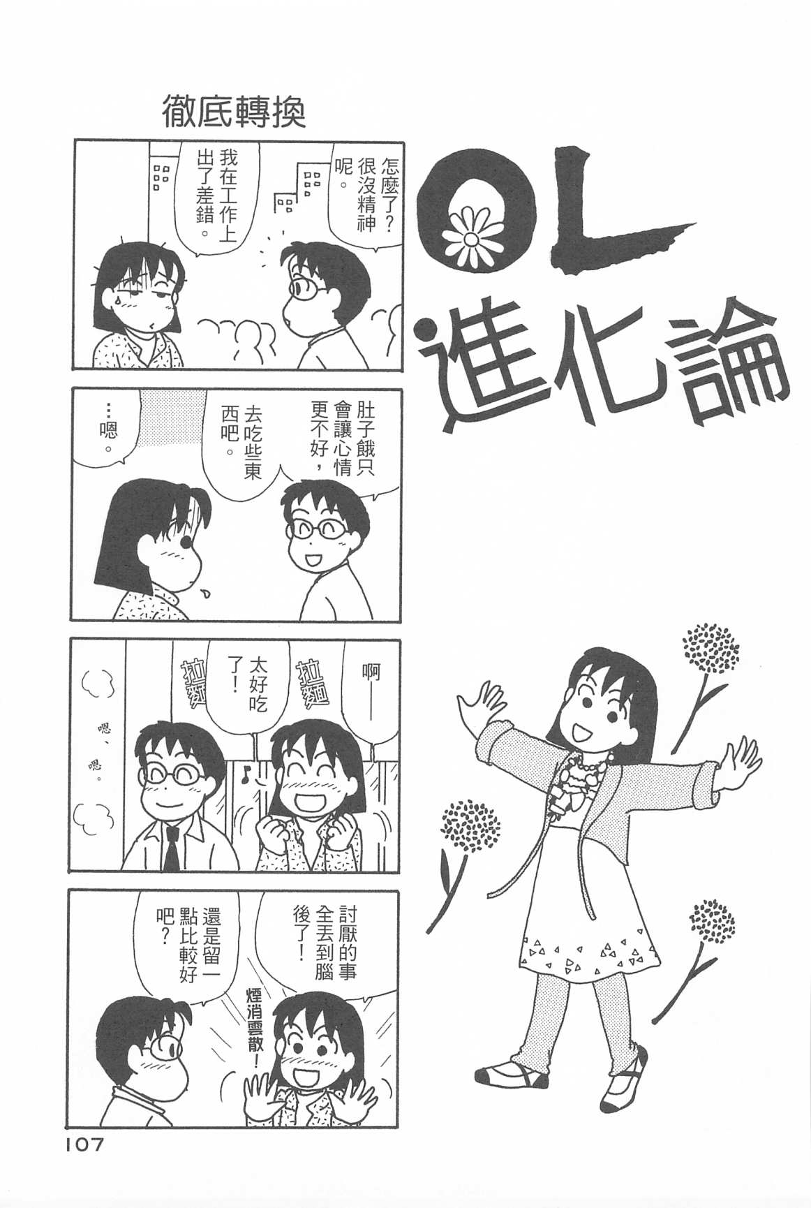 《OL进化论》漫画最新章节第31卷免费下拉式在线观看章节第【108】张图片