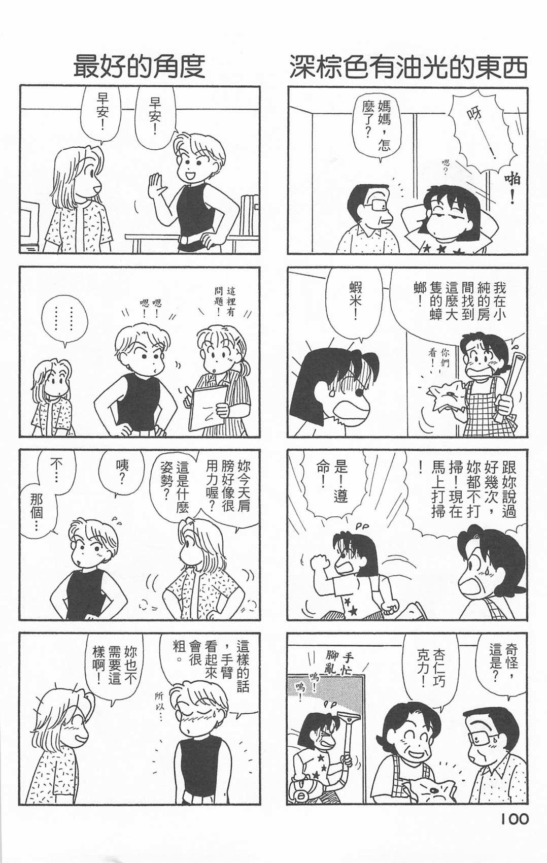 《OL进化论》漫画最新章节第20卷免费下拉式在线观看章节第【101】张图片