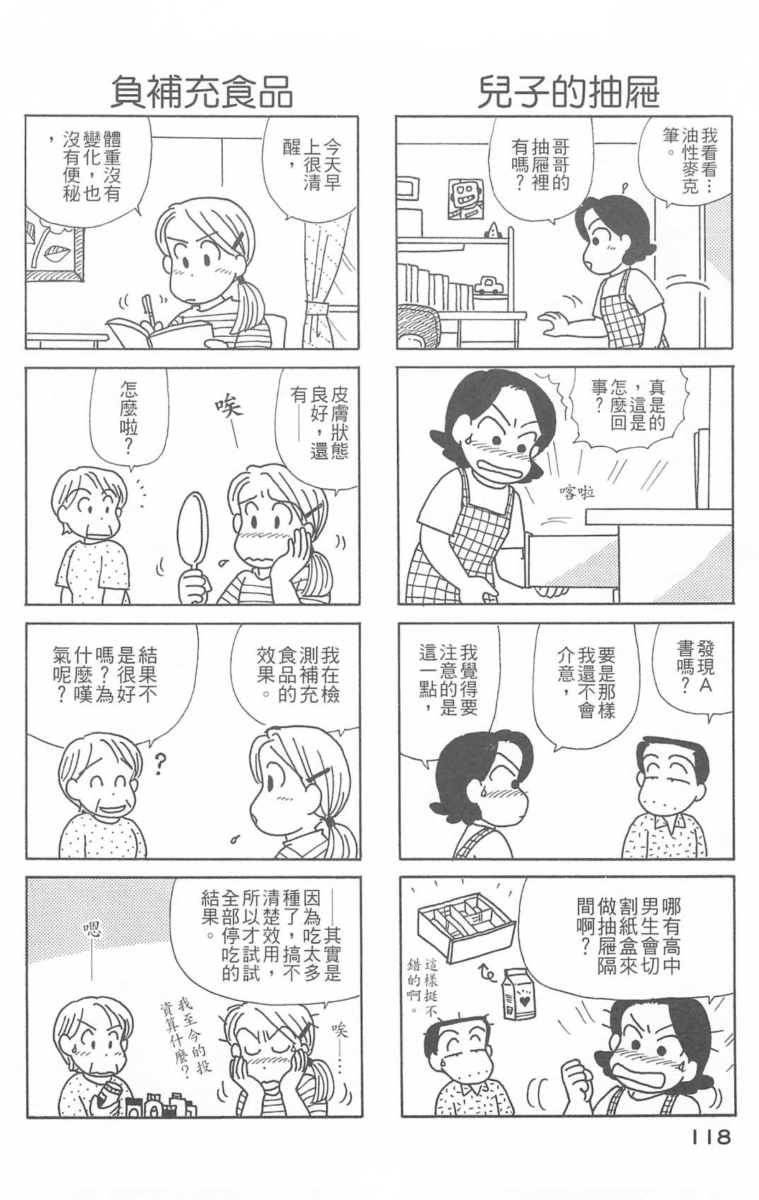 《OL进化论》漫画最新章节第26卷免费下拉式在线观看章节第【119】张图片