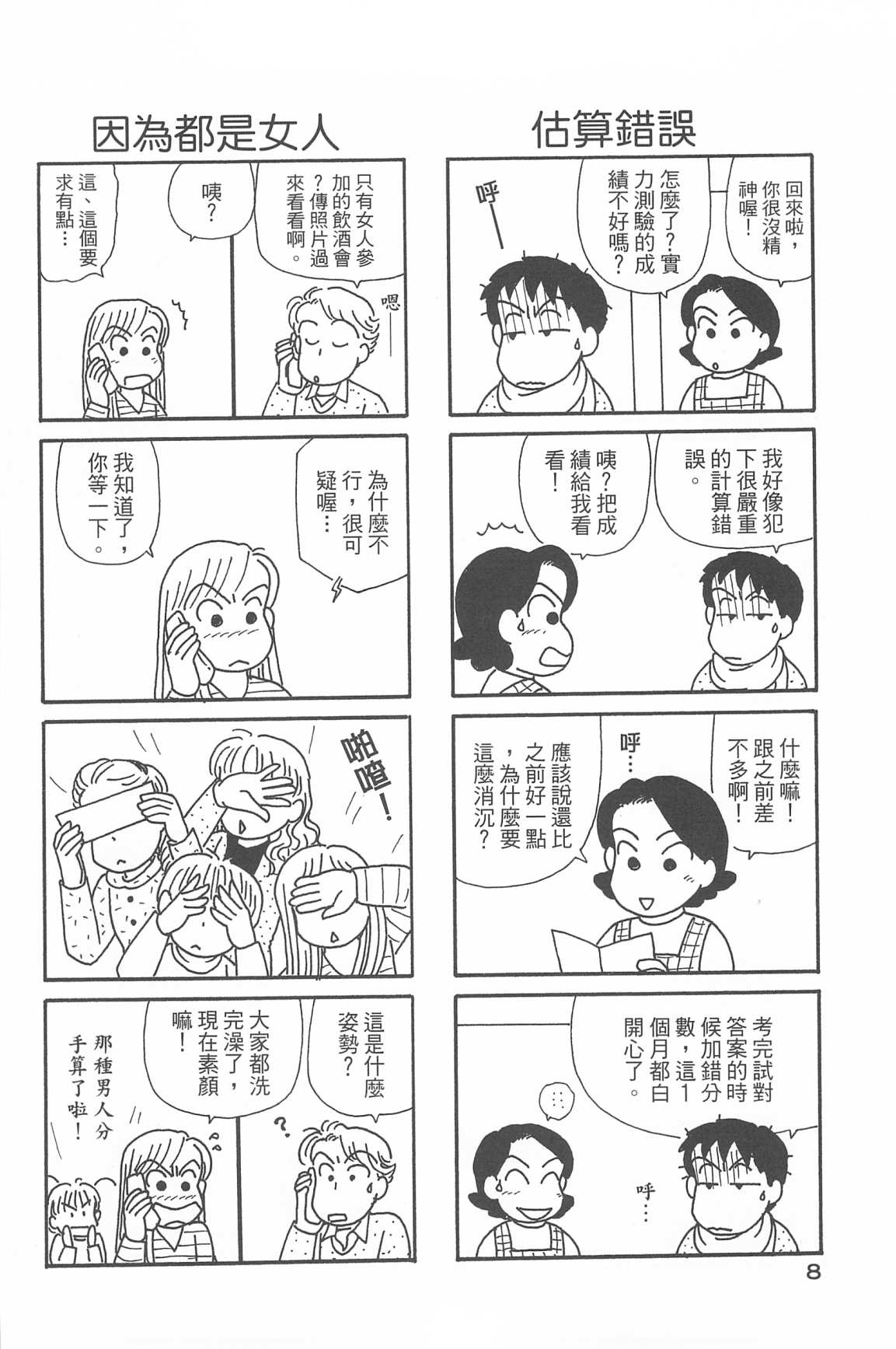 《OL进化论》漫画最新章节第33卷免费下拉式在线观看章节第【11】张图片