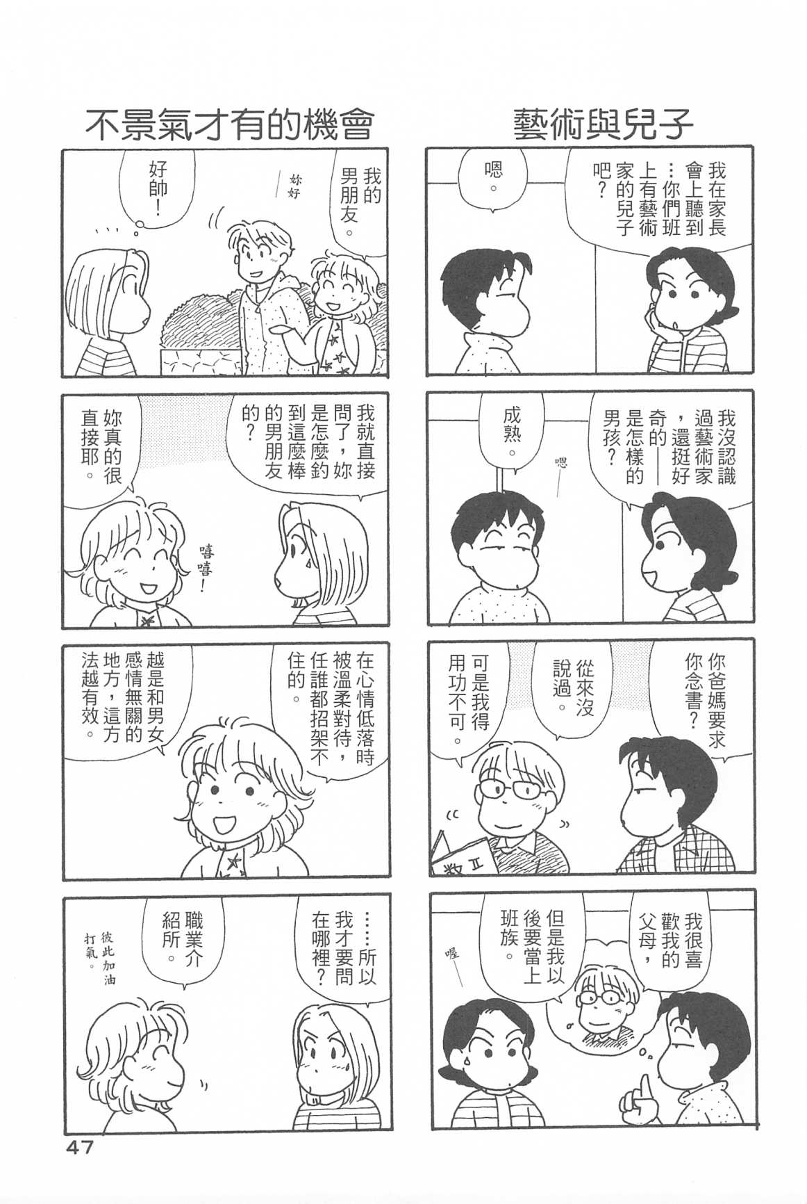 《OL进化论》漫画最新章节第31卷免费下拉式在线观看章节第【48】张图片