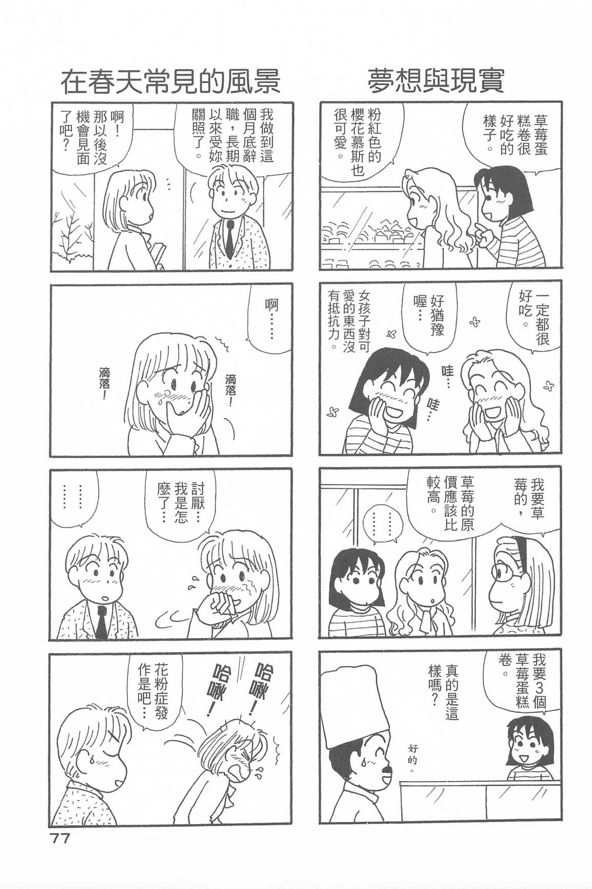 《OL进化论》漫画最新章节第34卷免费下拉式在线观看章节第【80】张图片