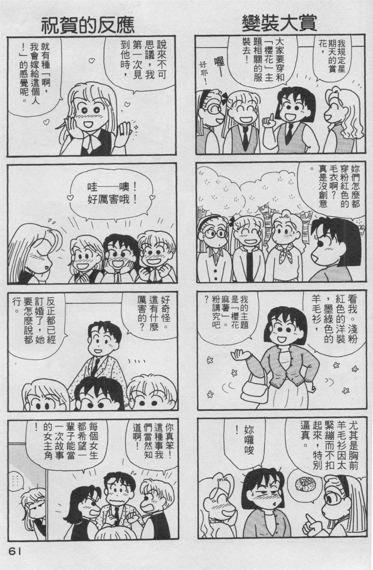 《OL进化论》漫画最新章节第14卷免费下拉式在线观看章节第【62】张图片