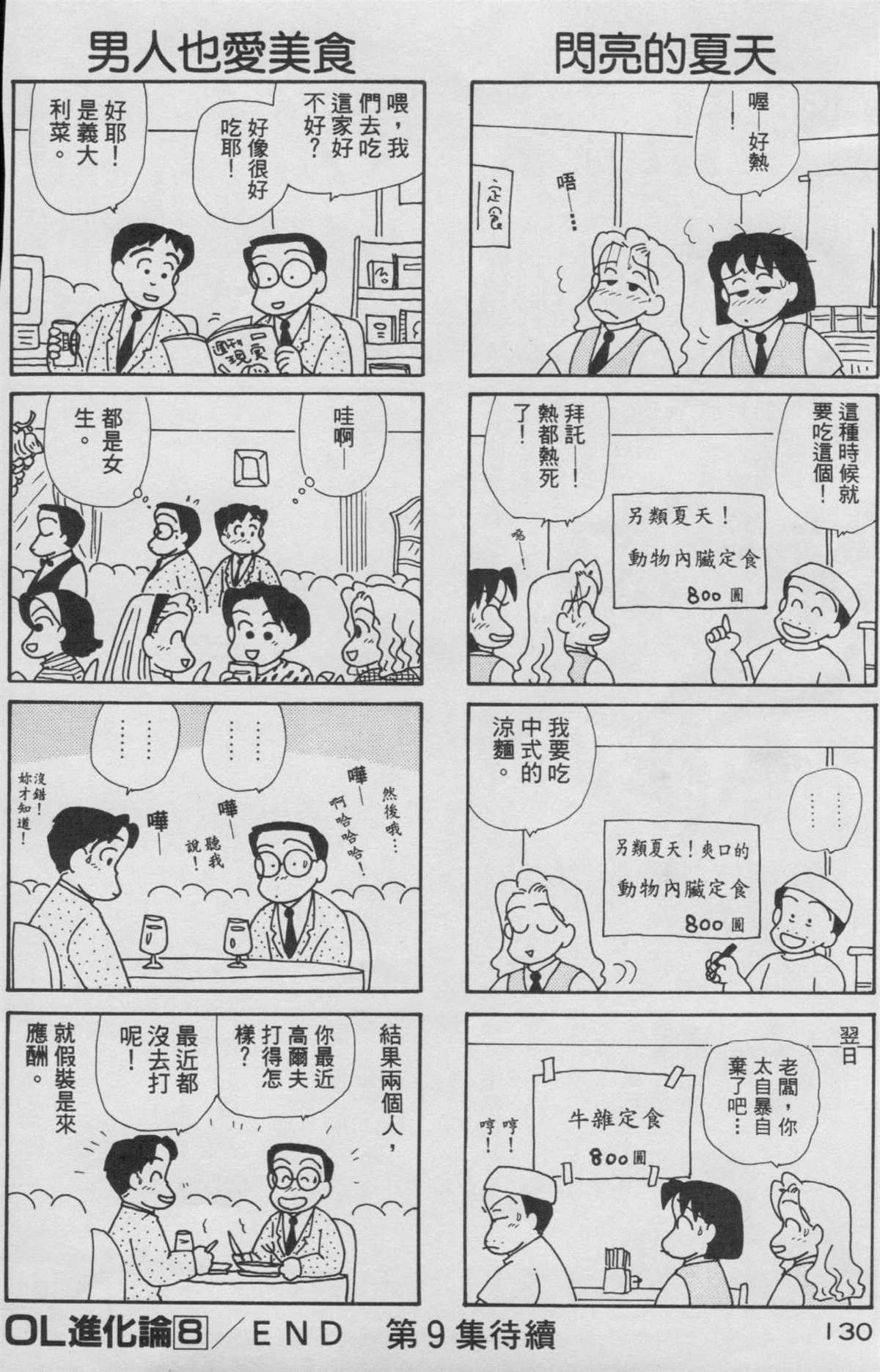 《OL进化论》漫画最新章节第8卷免费下拉式在线观看章节第【131】张图片