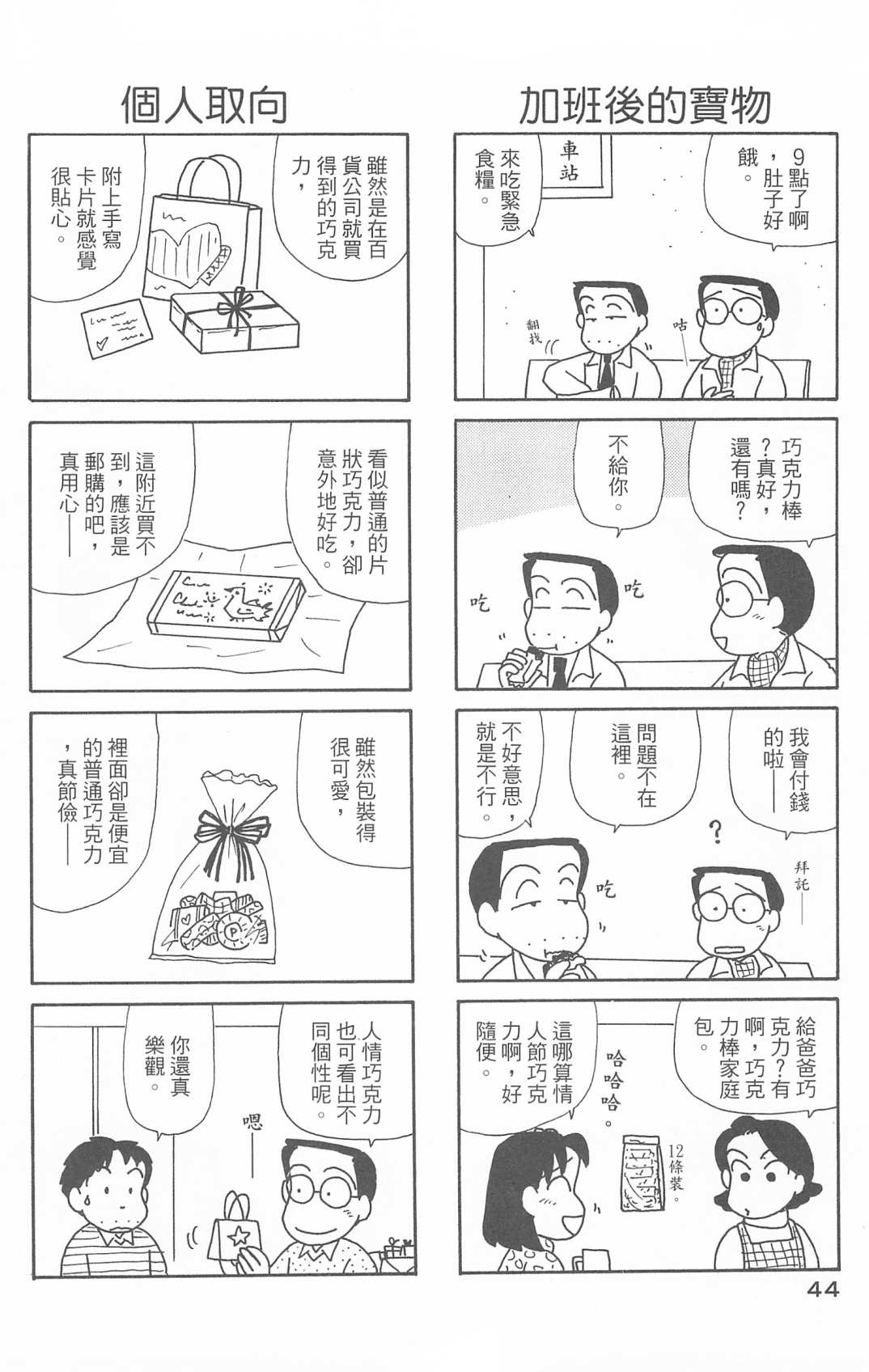 《OL进化论》漫画最新章节第30卷免费下拉式在线观看章节第【45】张图片