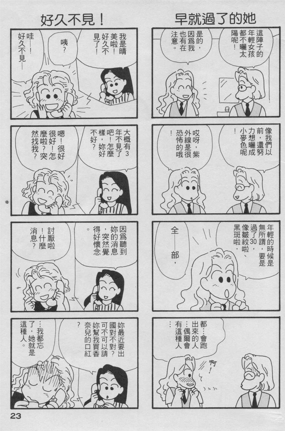 《OL进化论》漫画最新章节第2卷免费下拉式在线观看章节第【24】张图片