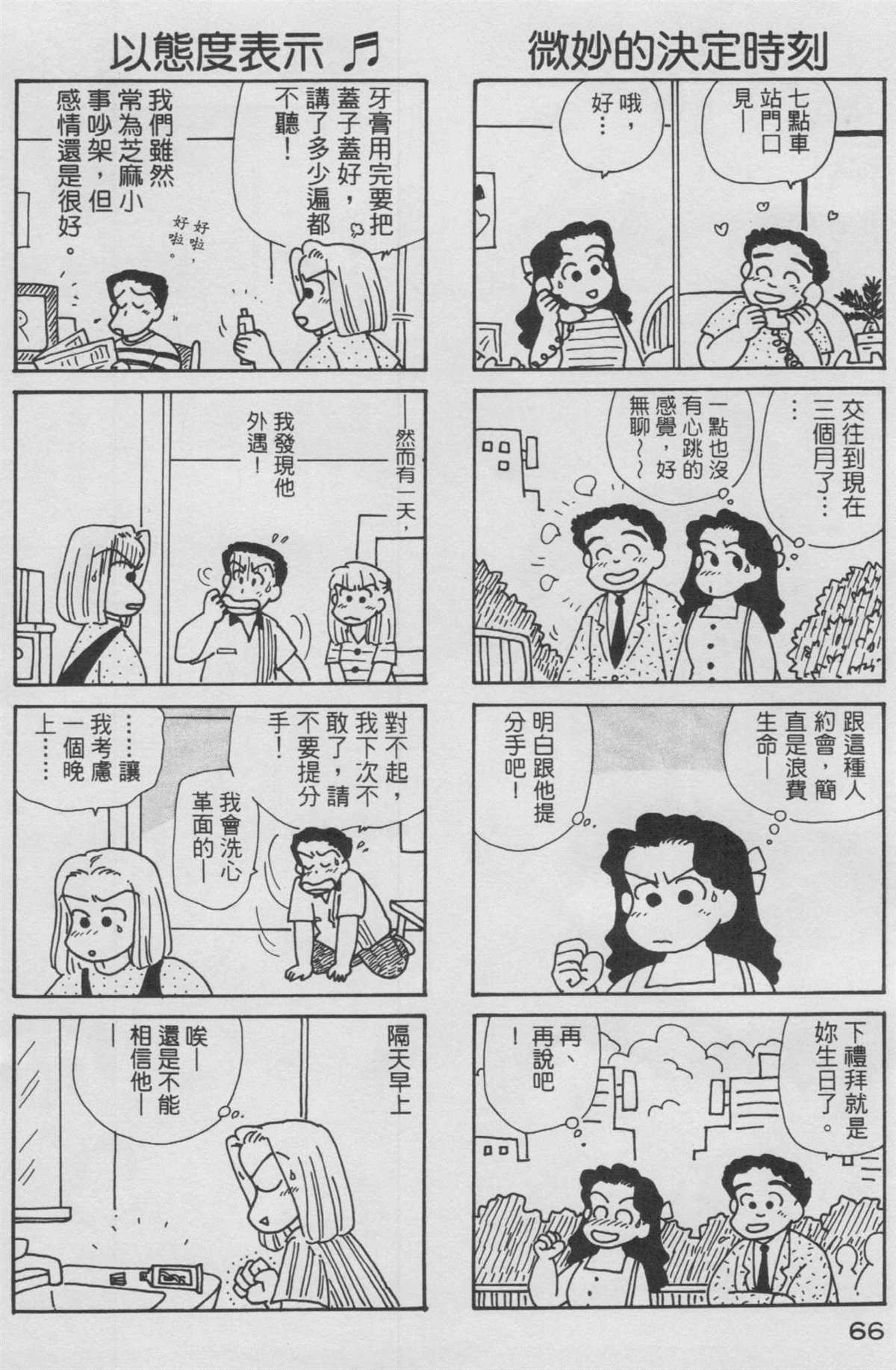 《OL进化论》漫画最新章节第10卷免费下拉式在线观看章节第【67】张图片