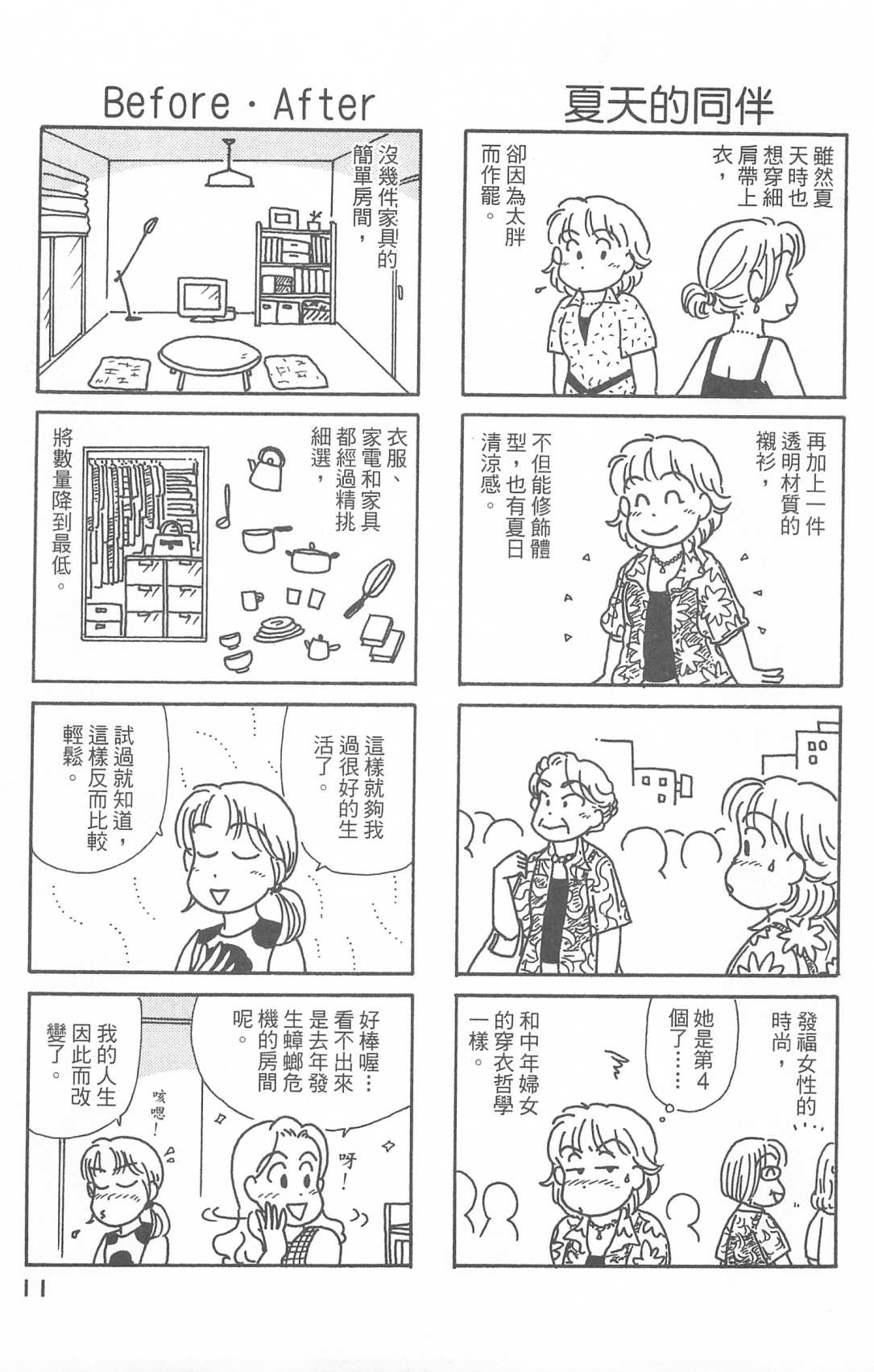 《OL进化论》漫画最新章节第28卷免费下拉式在线观看章节第【12】张图片