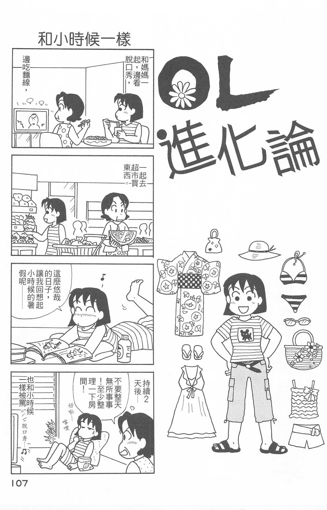 《OL进化论》漫画最新章节第26卷免费下拉式在线观看章节第【108】张图片