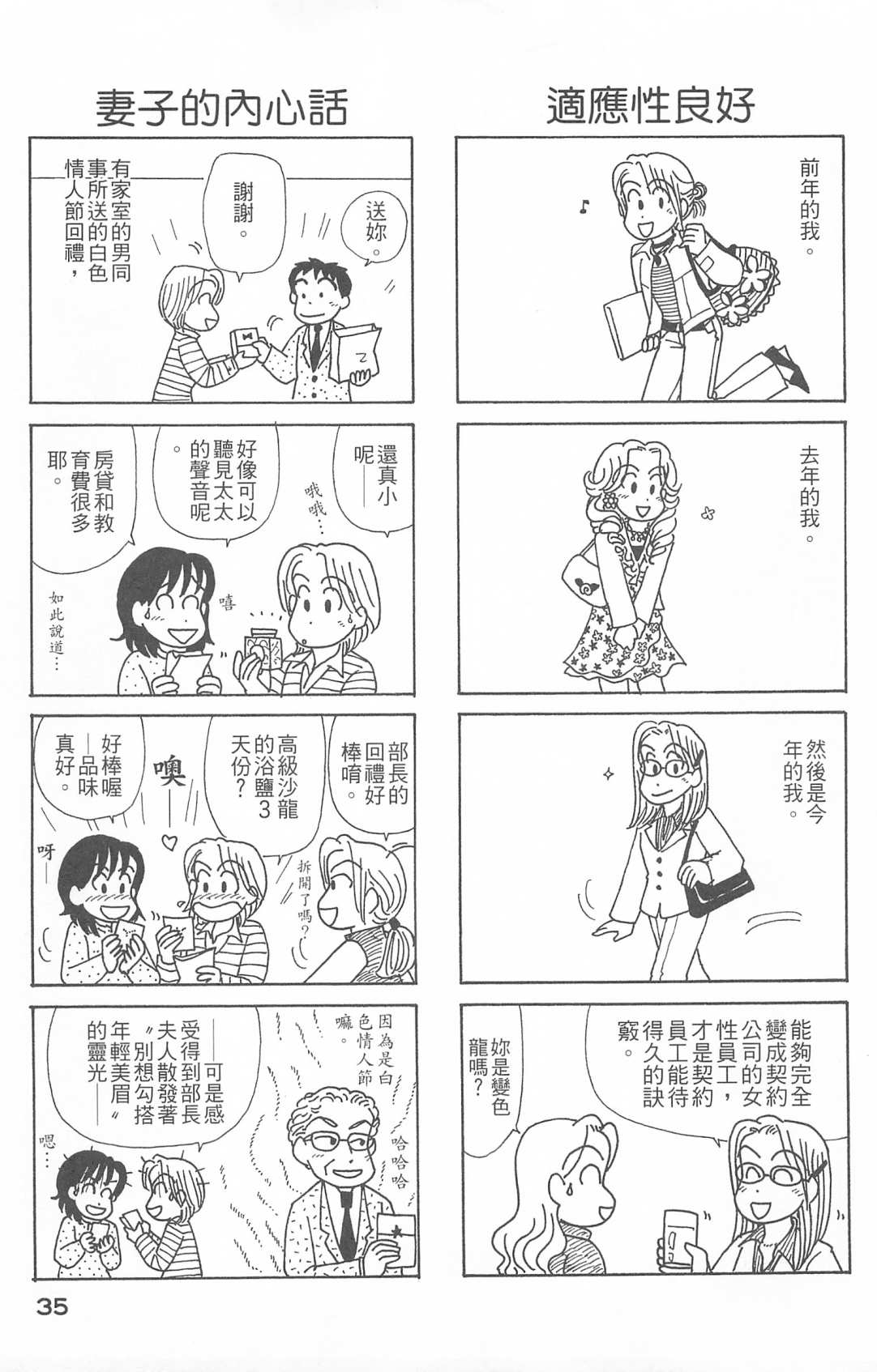 《OL进化论》漫画最新章节第26卷免费下拉式在线观看章节第【36】张图片