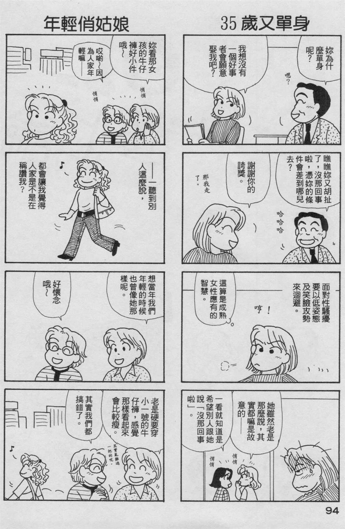 《OL进化论》漫画最新章节第19卷免费下拉式在线观看章节第【95】张图片