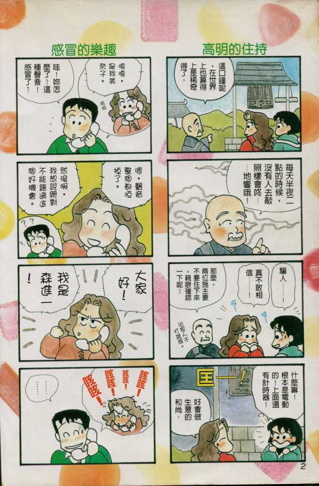 《OL进化论》漫画最新章节第1卷免费下拉式在线观看章节第【4】张图片