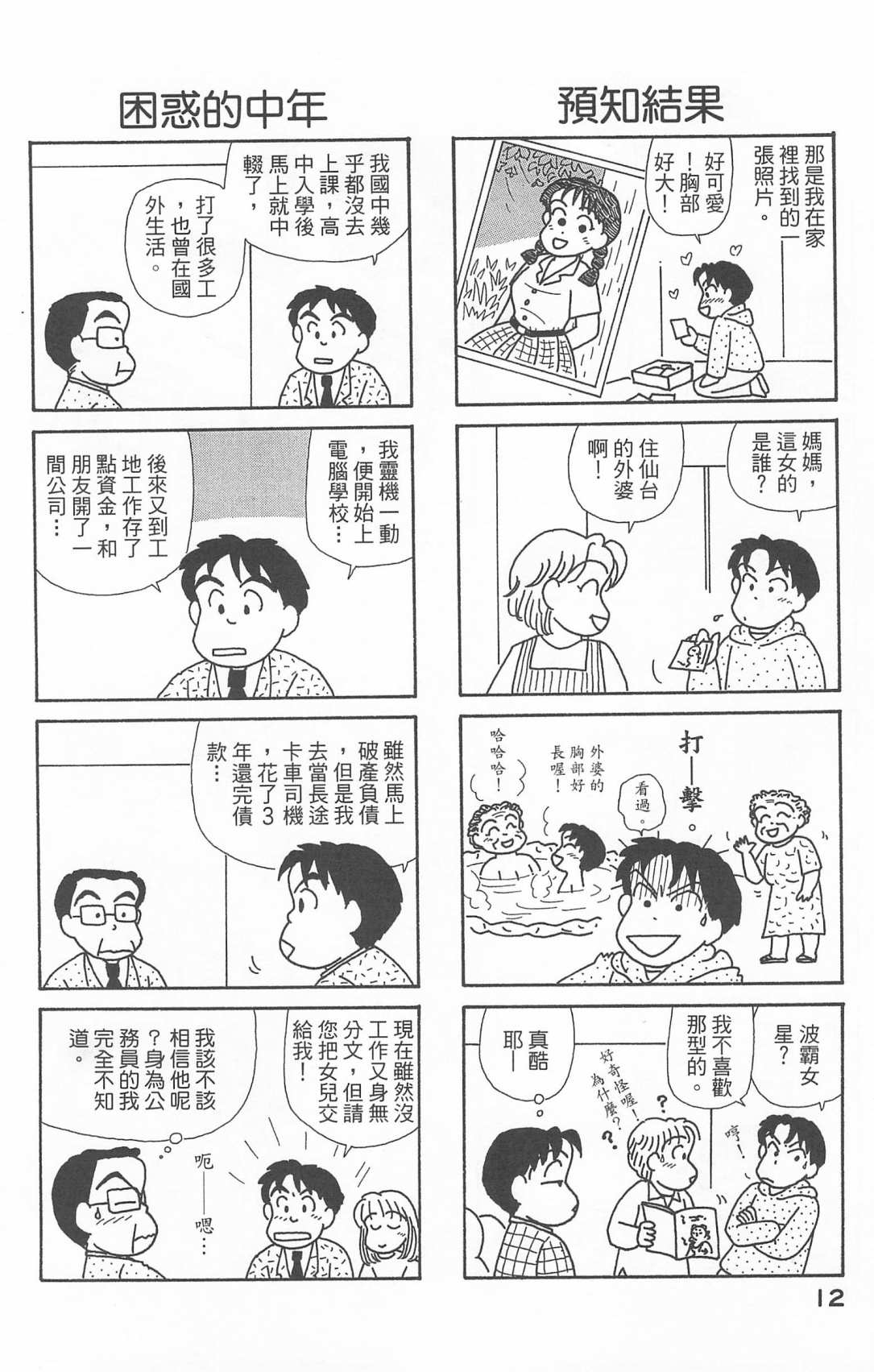 《OL进化论》漫画最新章节第20卷免费下拉式在线观看章节第【13】张图片