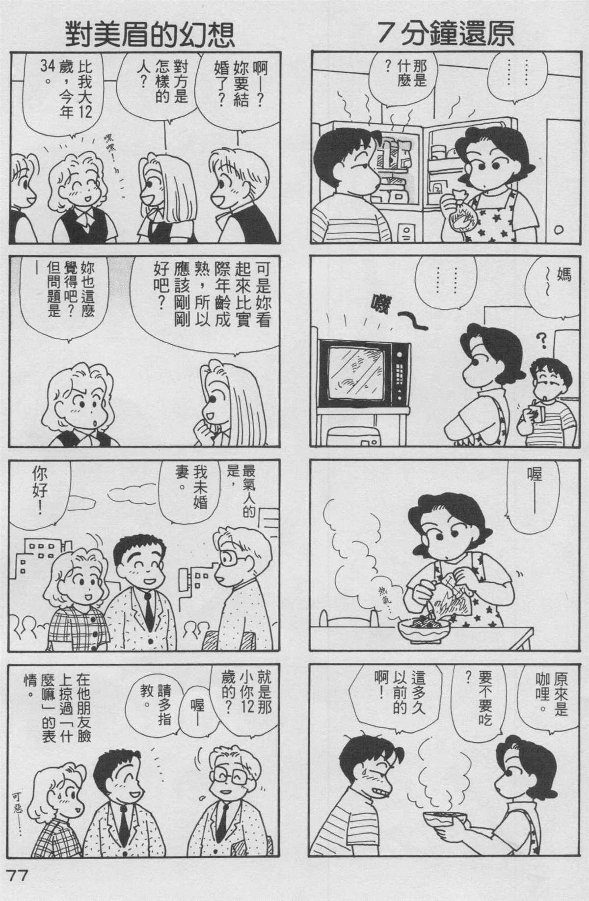 《OL进化论》漫画最新章节第10卷免费下拉式在线观看章节第【78】张图片