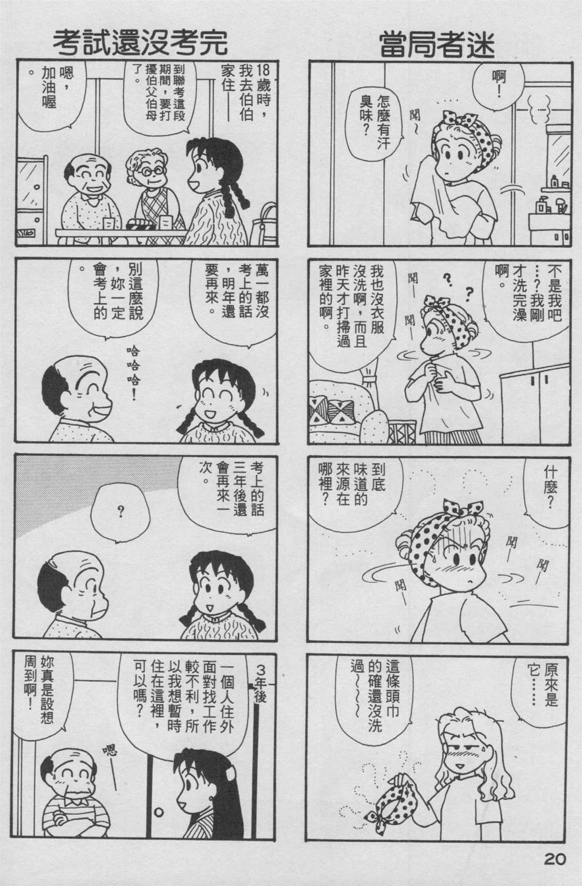 《OL进化论》漫画最新章节第13卷免费下拉式在线观看章节第【21】张图片