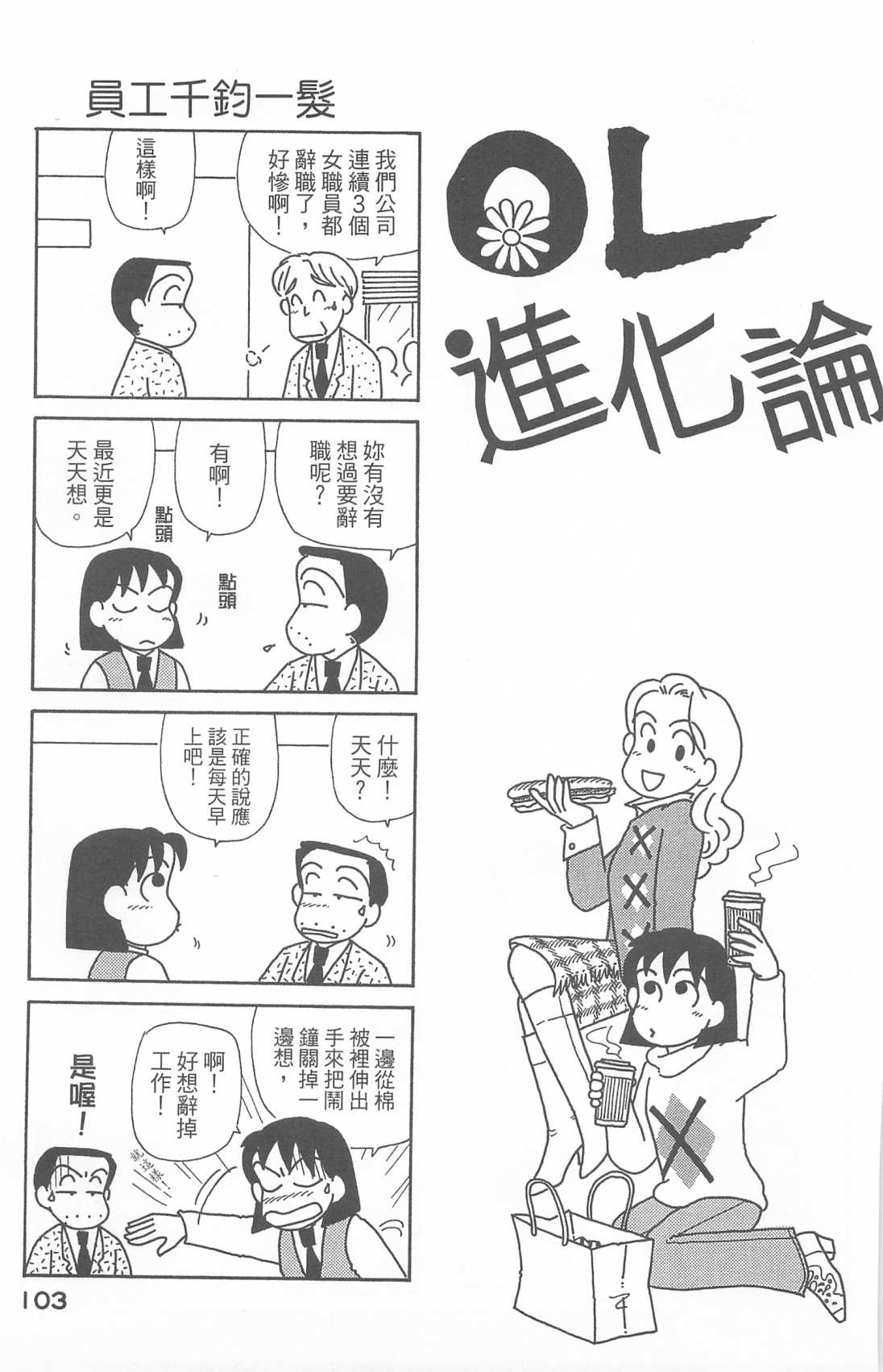 《OL进化论》漫画最新章节第25卷免费下拉式在线观看章节第【104】张图片