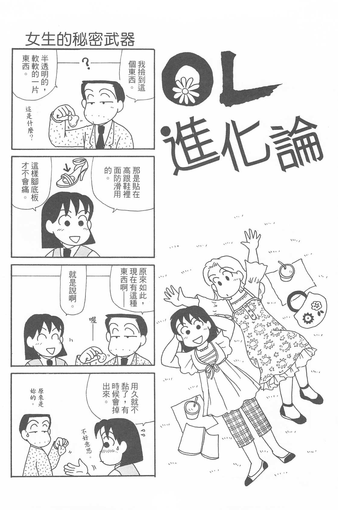 《OL进化论》漫画最新章节第30卷免费下拉式在线观看章节第【97】张图片