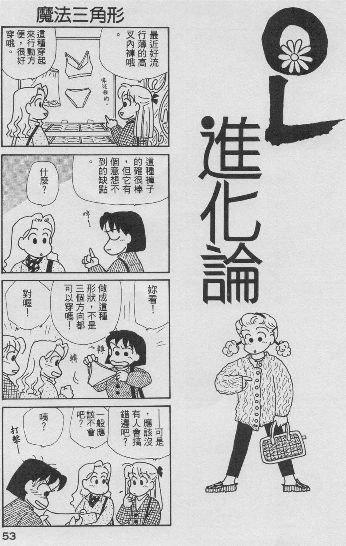 《OL进化论》漫画最新章节第9卷免费下拉式在线观看章节第【54】张图片