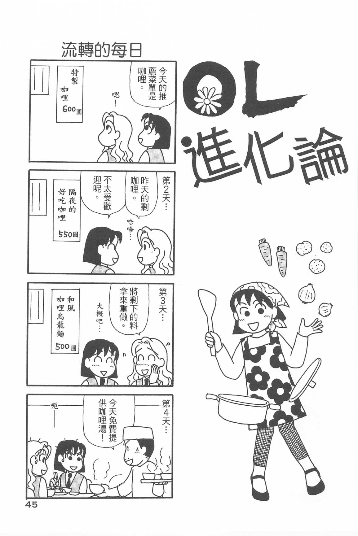 《OL进化论》漫画最新章节第33卷免费下拉式在线观看章节第【48】张图片