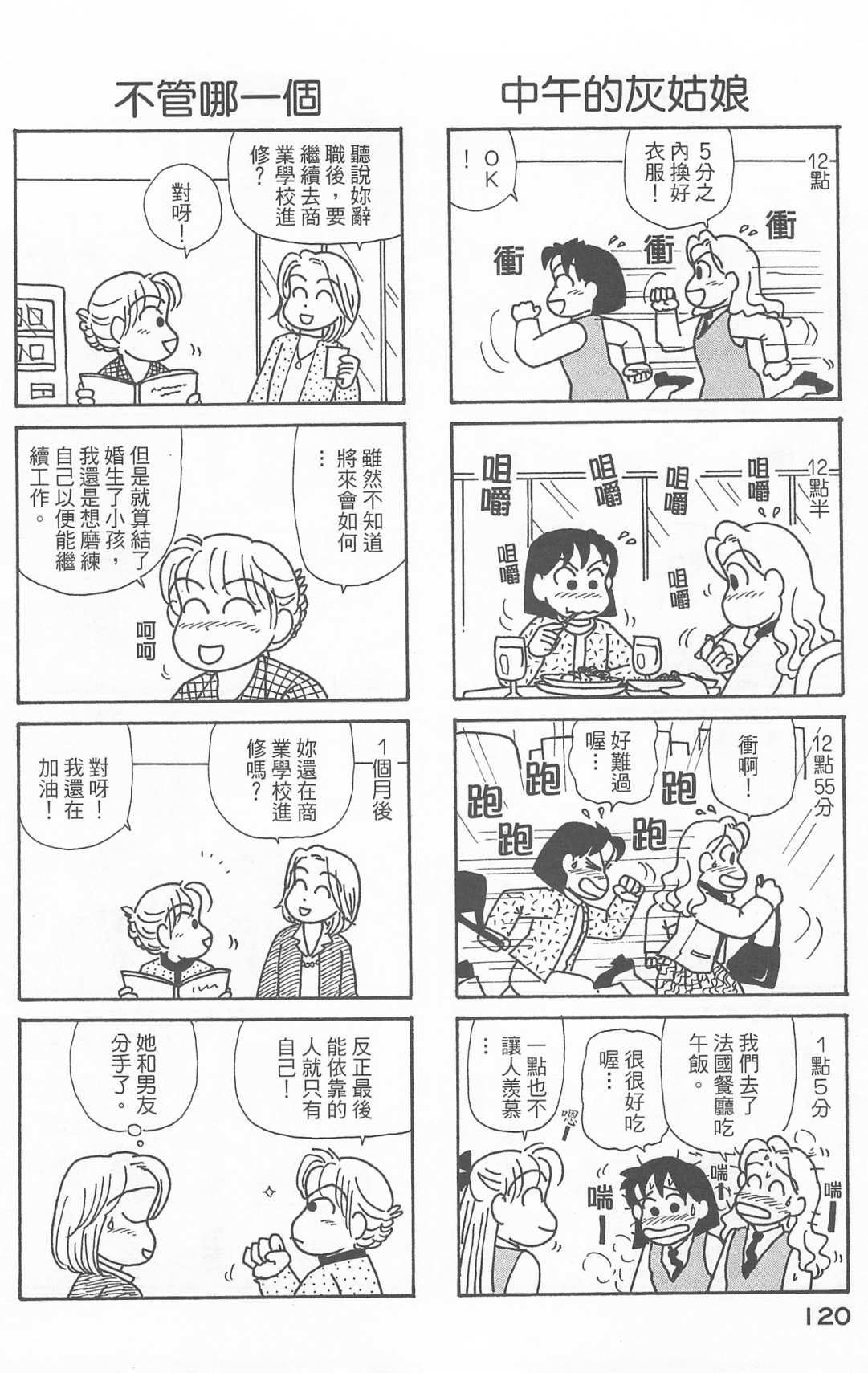 《OL进化论》漫画最新章节第21卷免费下拉式在线观看章节第【121】张图片