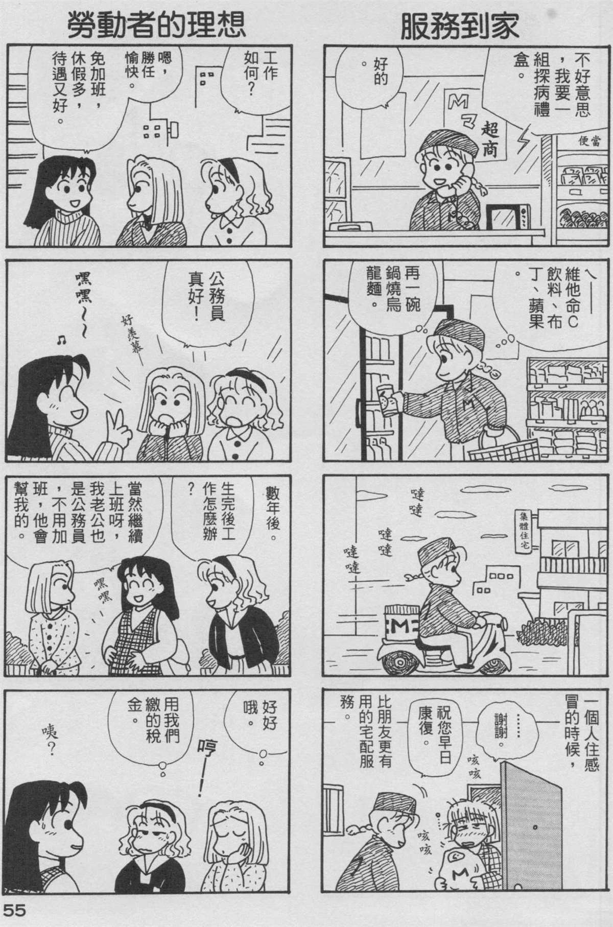 《OL进化论》漫画最新章节第9卷免费下拉式在线观看章节第【56】张图片