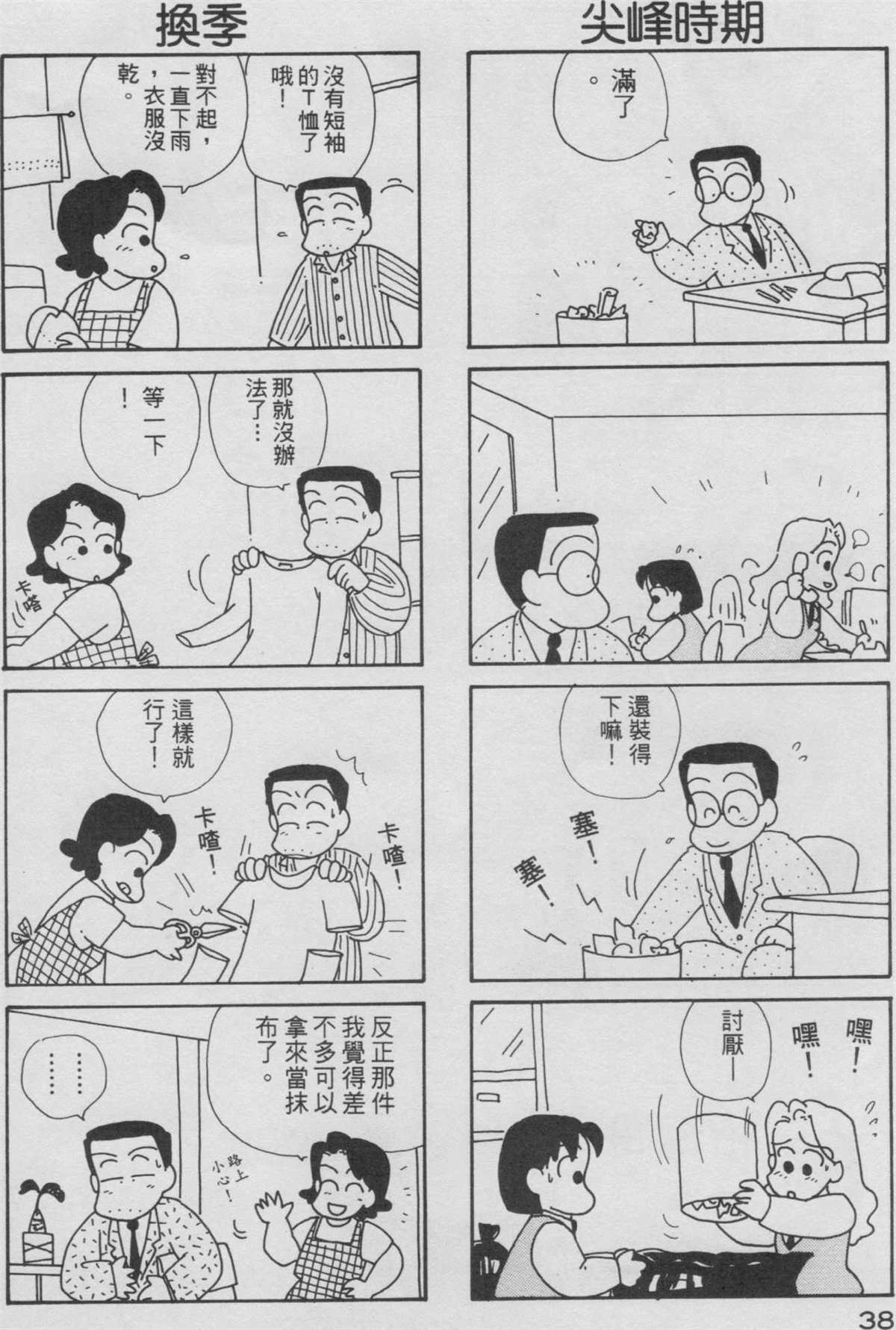 《OL进化论》漫画最新章节第3卷免费下拉式在线观看章节第【39】张图片