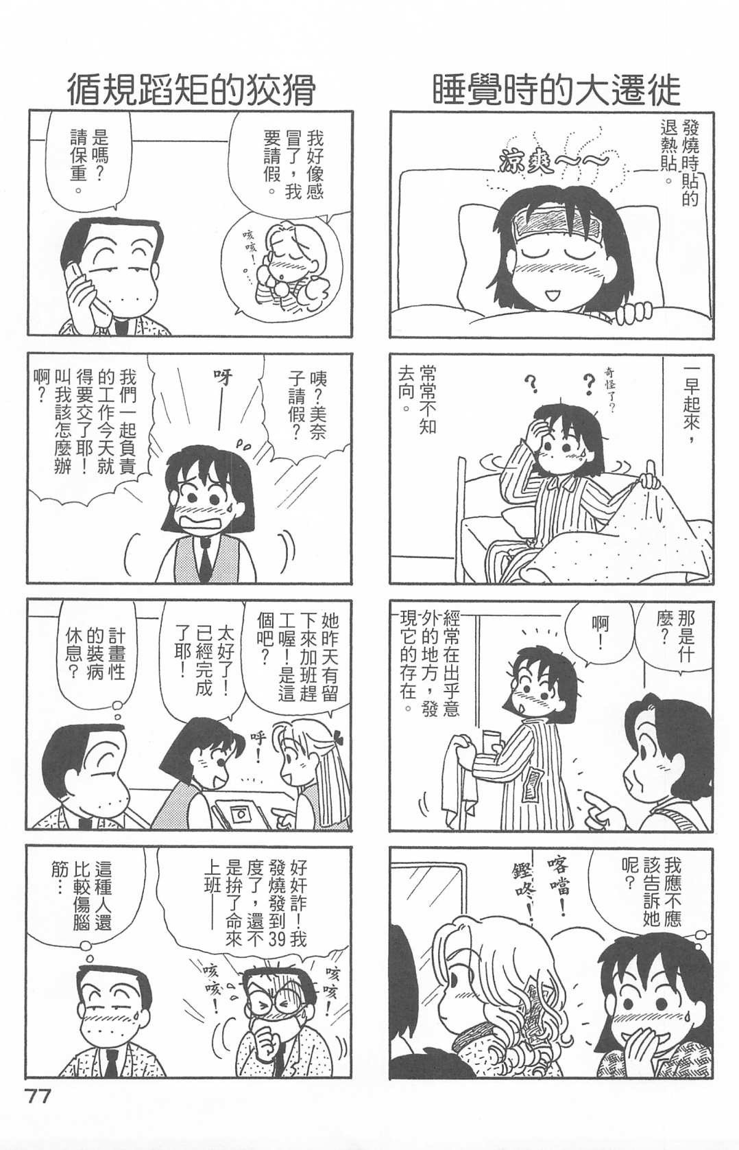 《OL进化论》漫画最新章节第27卷免费下拉式在线观看章节第【78】张图片