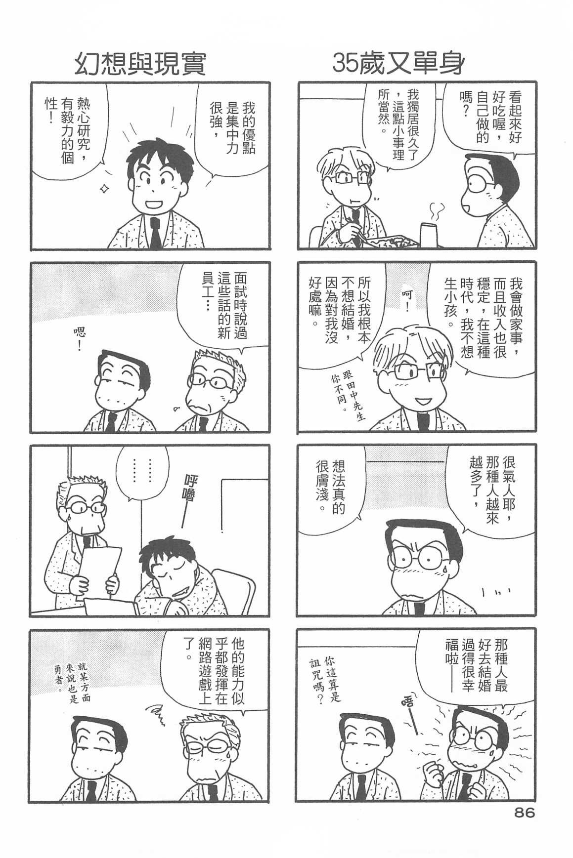 《OL进化论》漫画最新章节第32卷免费下拉式在线观看章节第【88】张图片