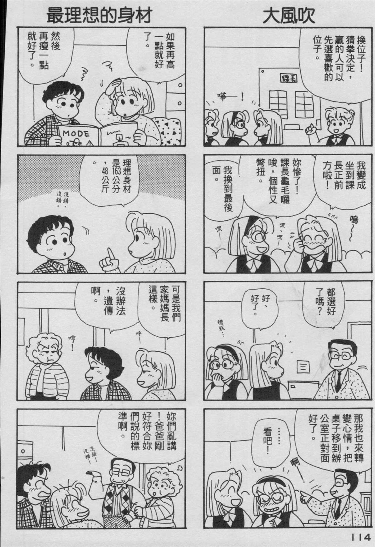 《OL进化论》漫画最新章节第9卷免费下拉式在线观看章节第【115】张图片