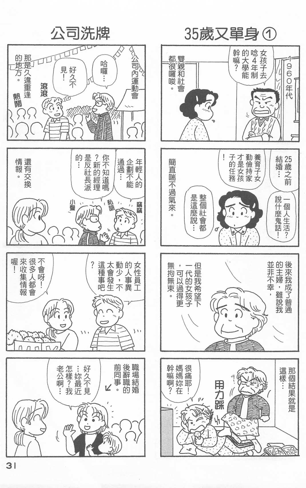 《OL进化论》漫画最新章节第21卷免费下拉式在线观看章节第【32】张图片