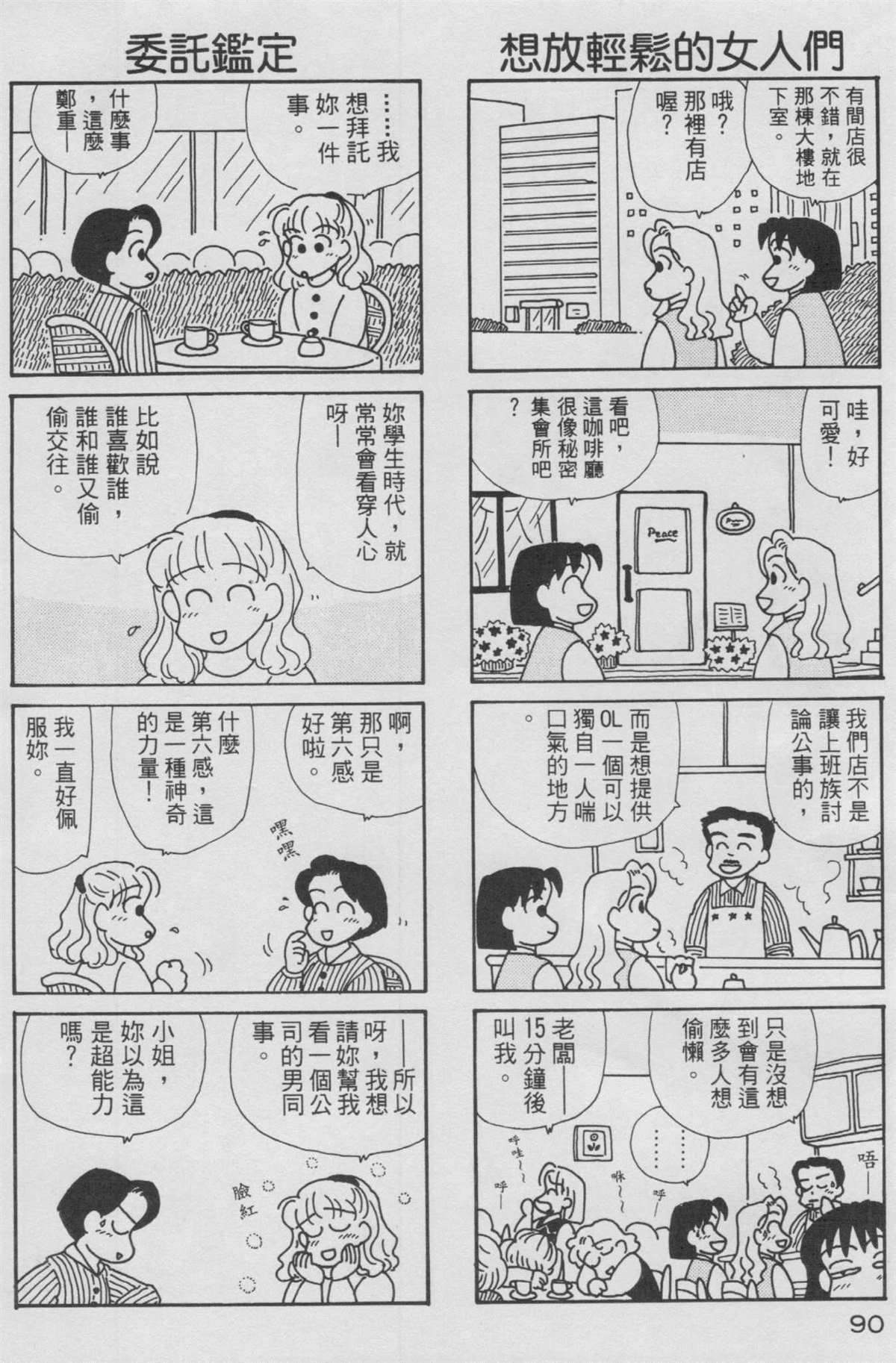 《OL进化论》漫画最新章节第10卷免费下拉式在线观看章节第【91】张图片