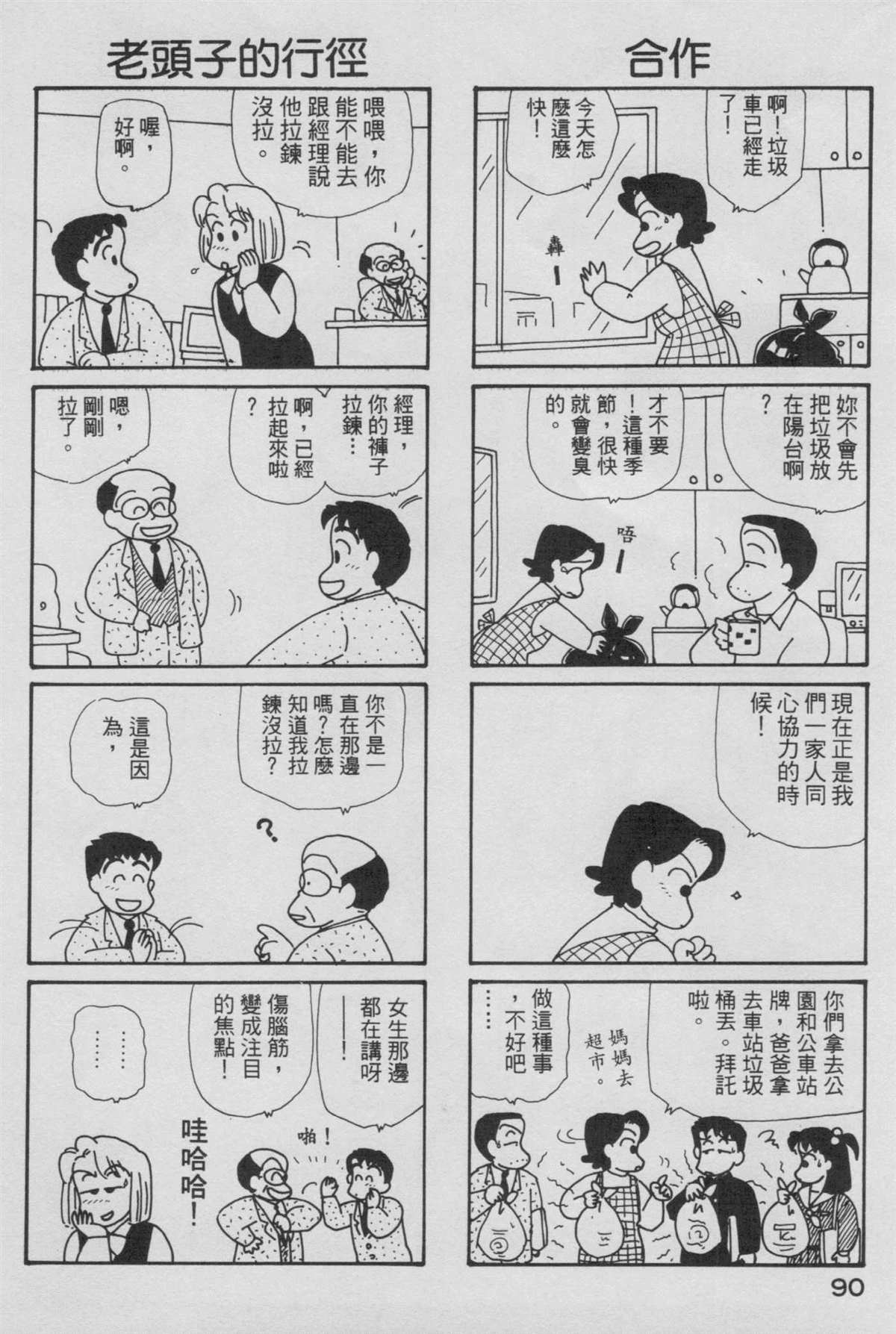 《OL进化论》漫画最新章节第6卷免费下拉式在线观看章节第【91】张图片