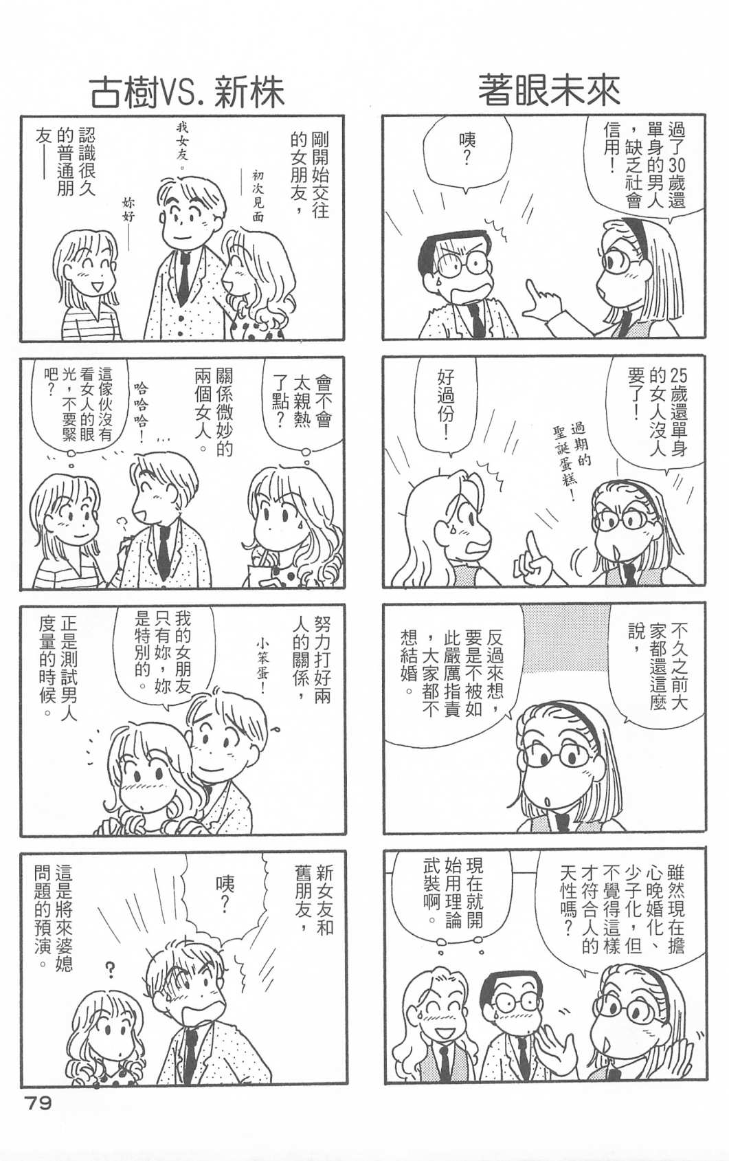 《OL进化论》漫画最新章节第30卷免费下拉式在线观看章节第【80】张图片