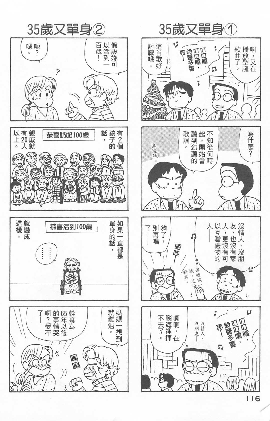 《OL进化论》漫画最新章节第22卷免费下拉式在线观看章节第【117】张图片