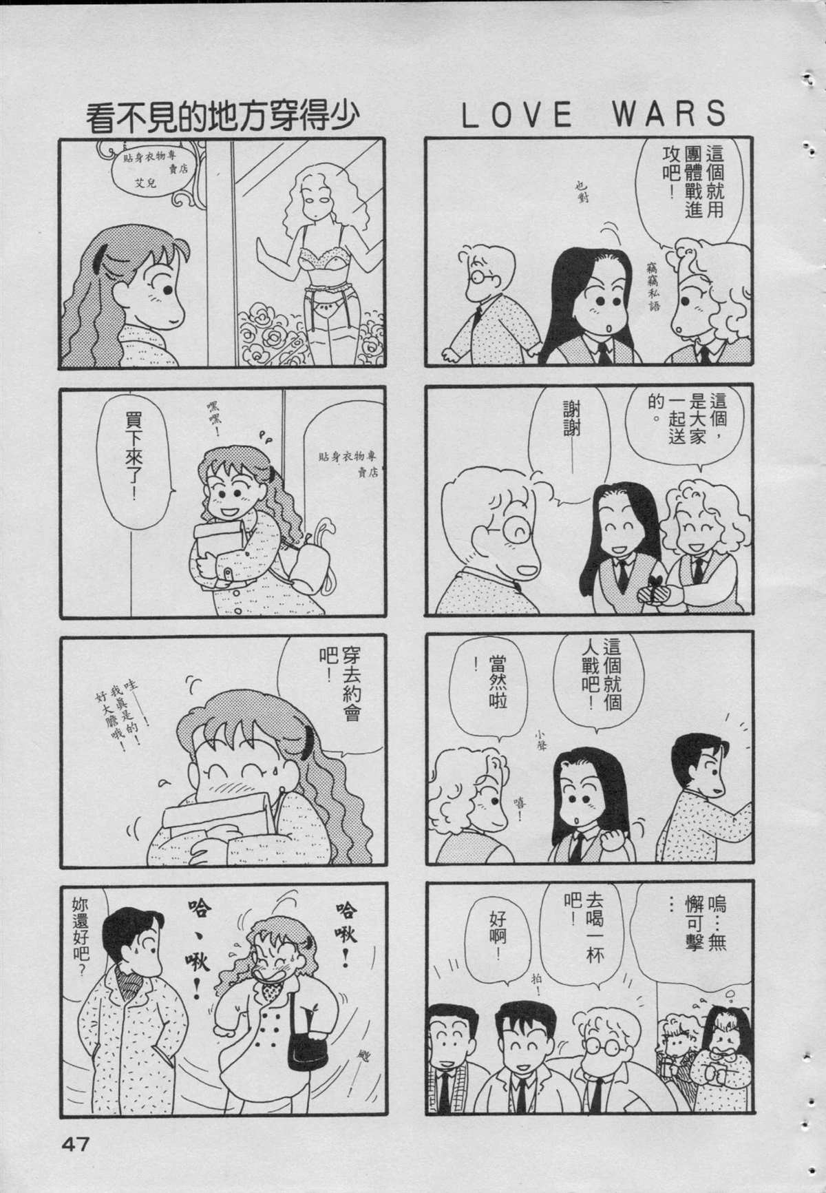 《OL进化论》漫画最新章节第1卷免费下拉式在线观看章节第【49】张图片