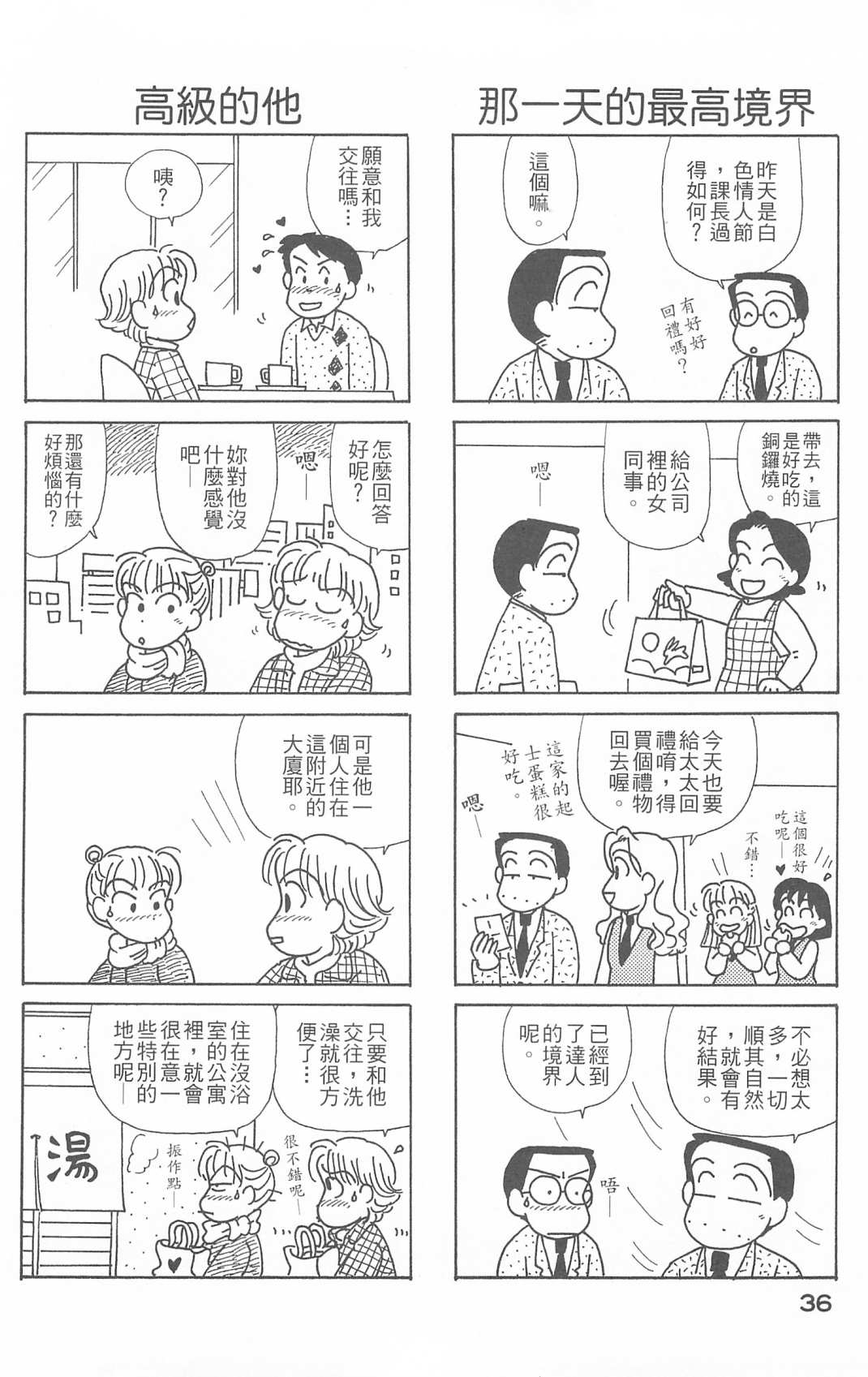 《OL进化论》漫画最新章节第26卷免费下拉式在线观看章节第【37】张图片