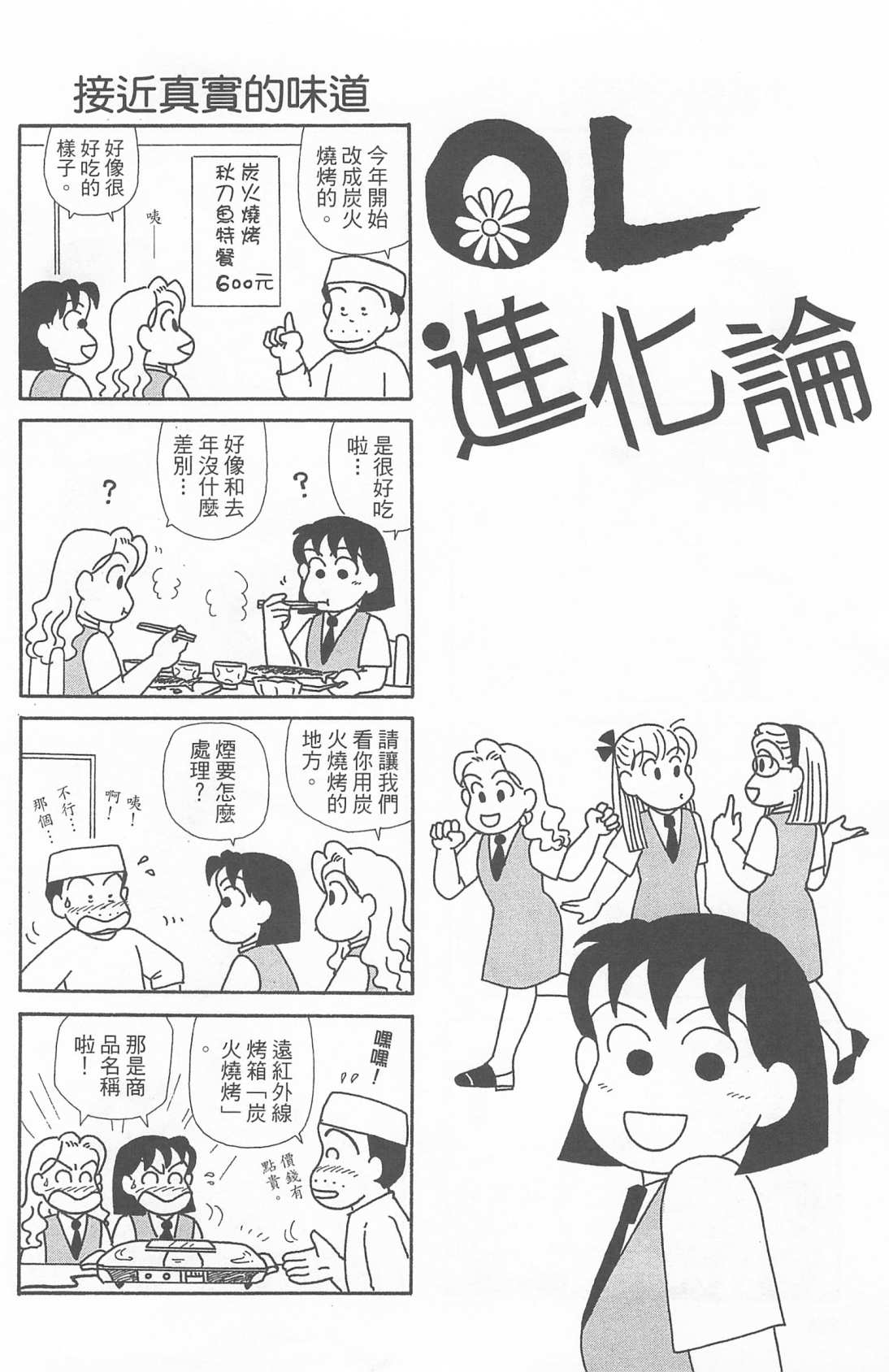 《OL进化论》漫画最新章节第21卷免费下拉式在线观看章节第【27】张图片