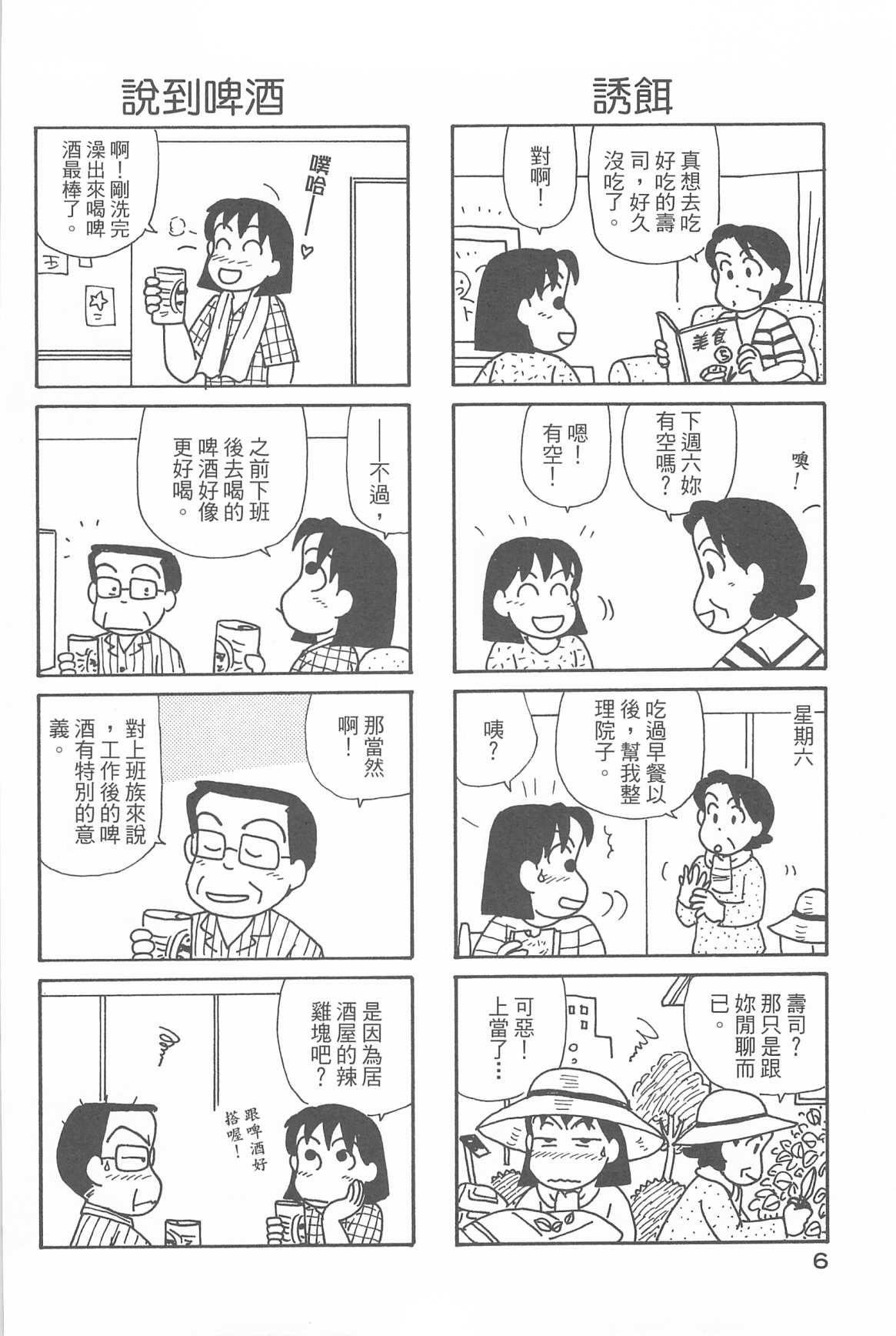 《OL进化论》漫画最新章节第32卷免费下拉式在线观看章节第【8】张图片