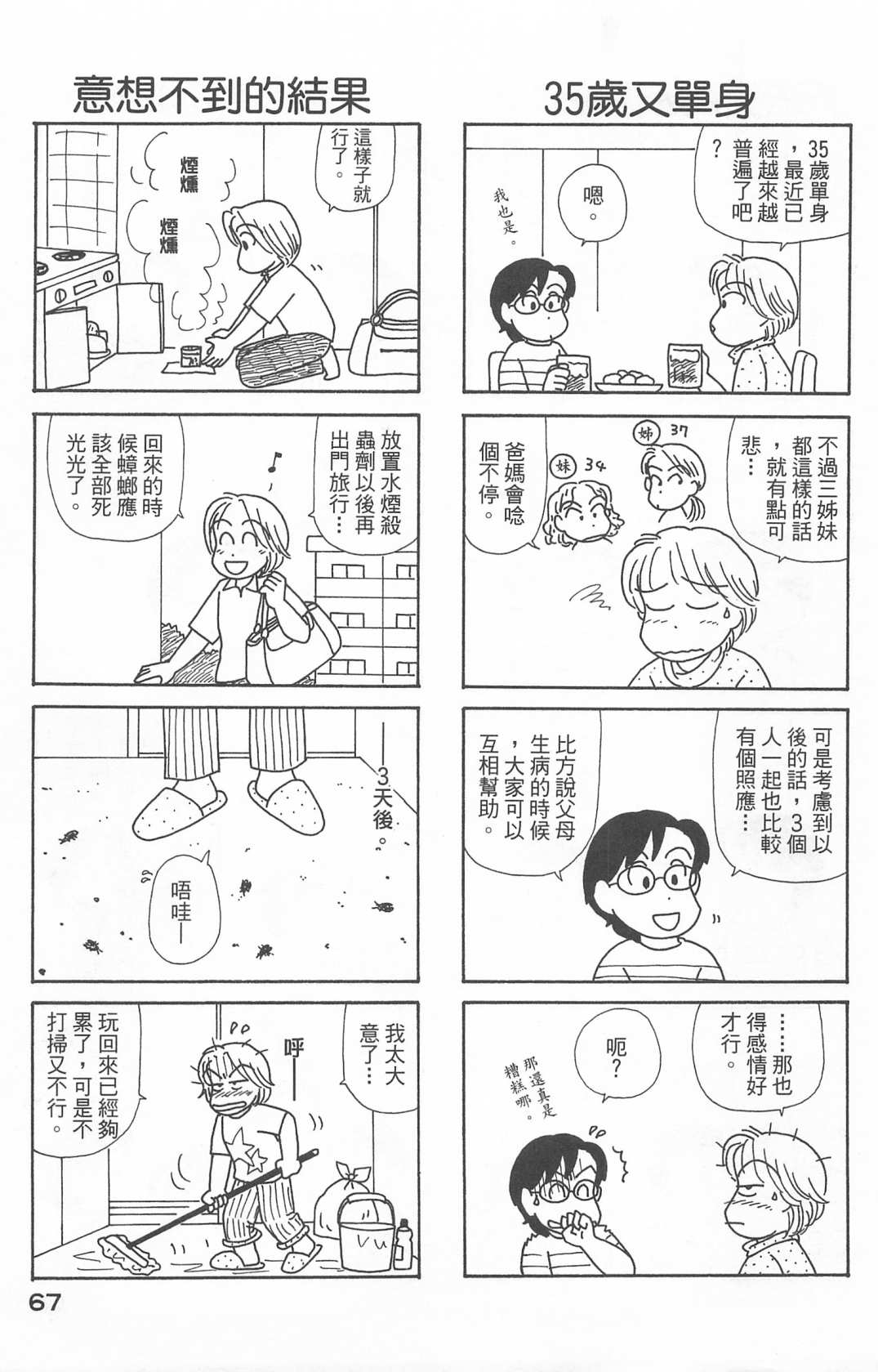 《OL进化论》漫画最新章节第22卷免费下拉式在线观看章节第【68】张图片