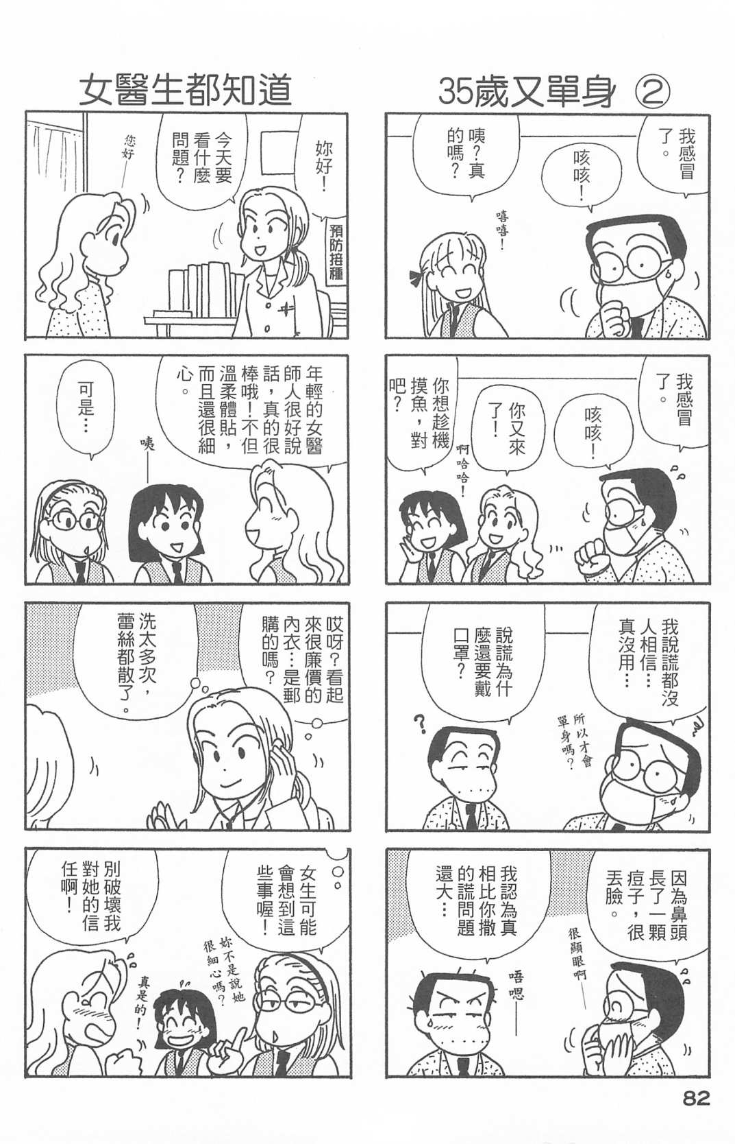 《OL进化论》漫画最新章节第27卷免费下拉式在线观看章节第【83】张图片